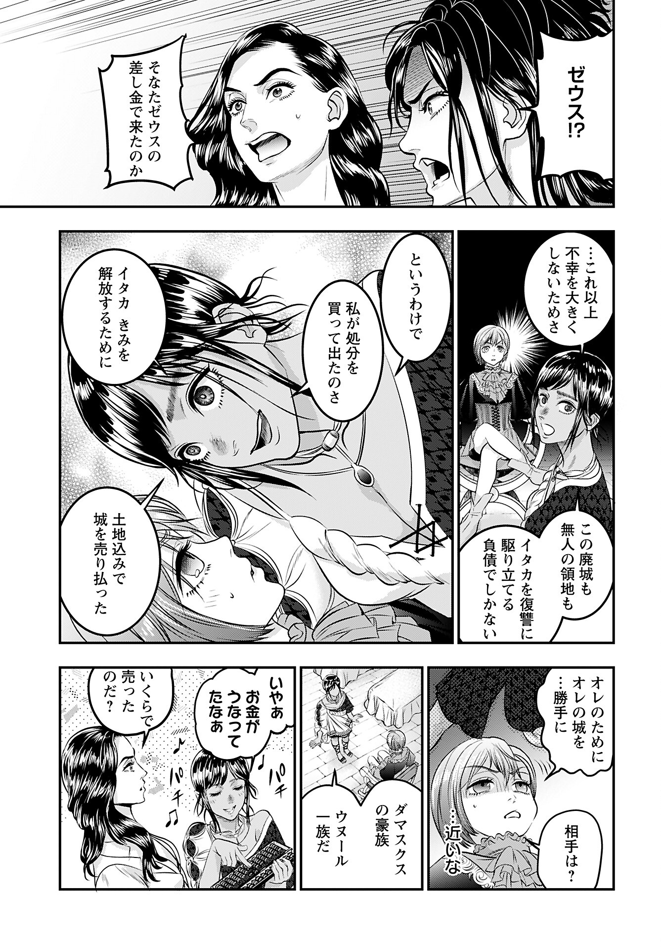 Megami no Ko Chapter 8 9ページ