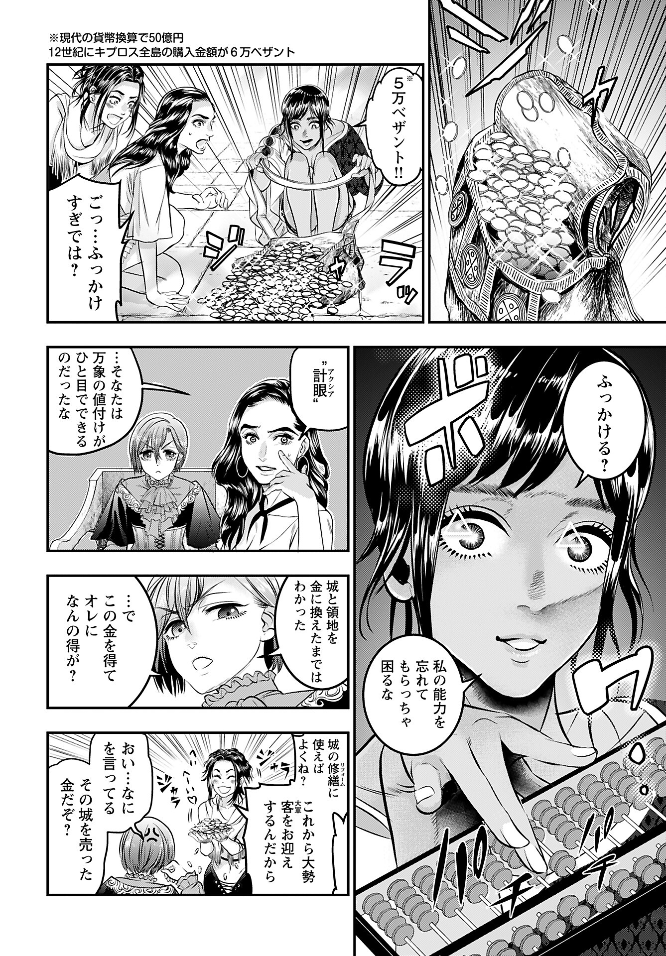 Megami no Ko Chapter 8 10ページ