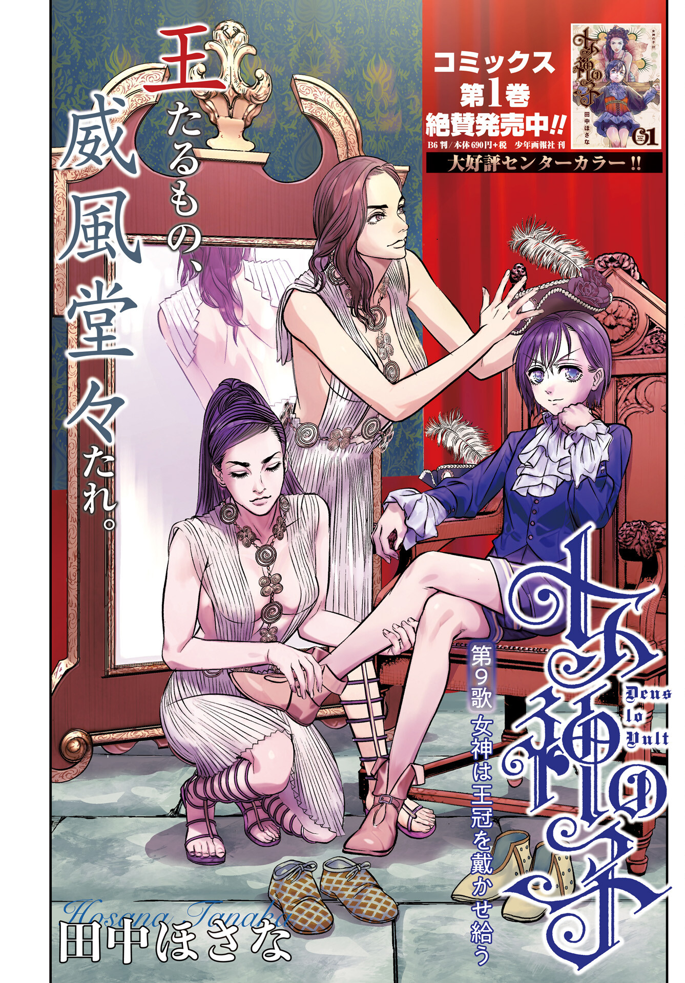 Megami no Ko Chapter 9 1ページ