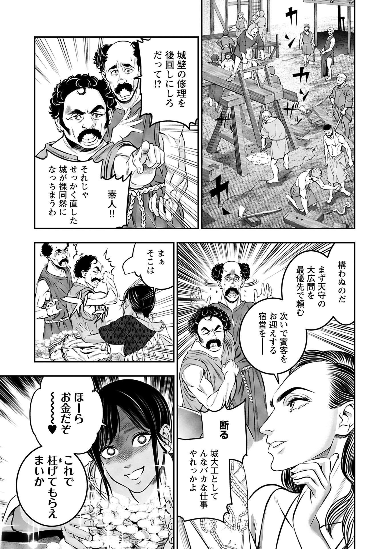 Megami no Ko Chapter 9 2ページ
