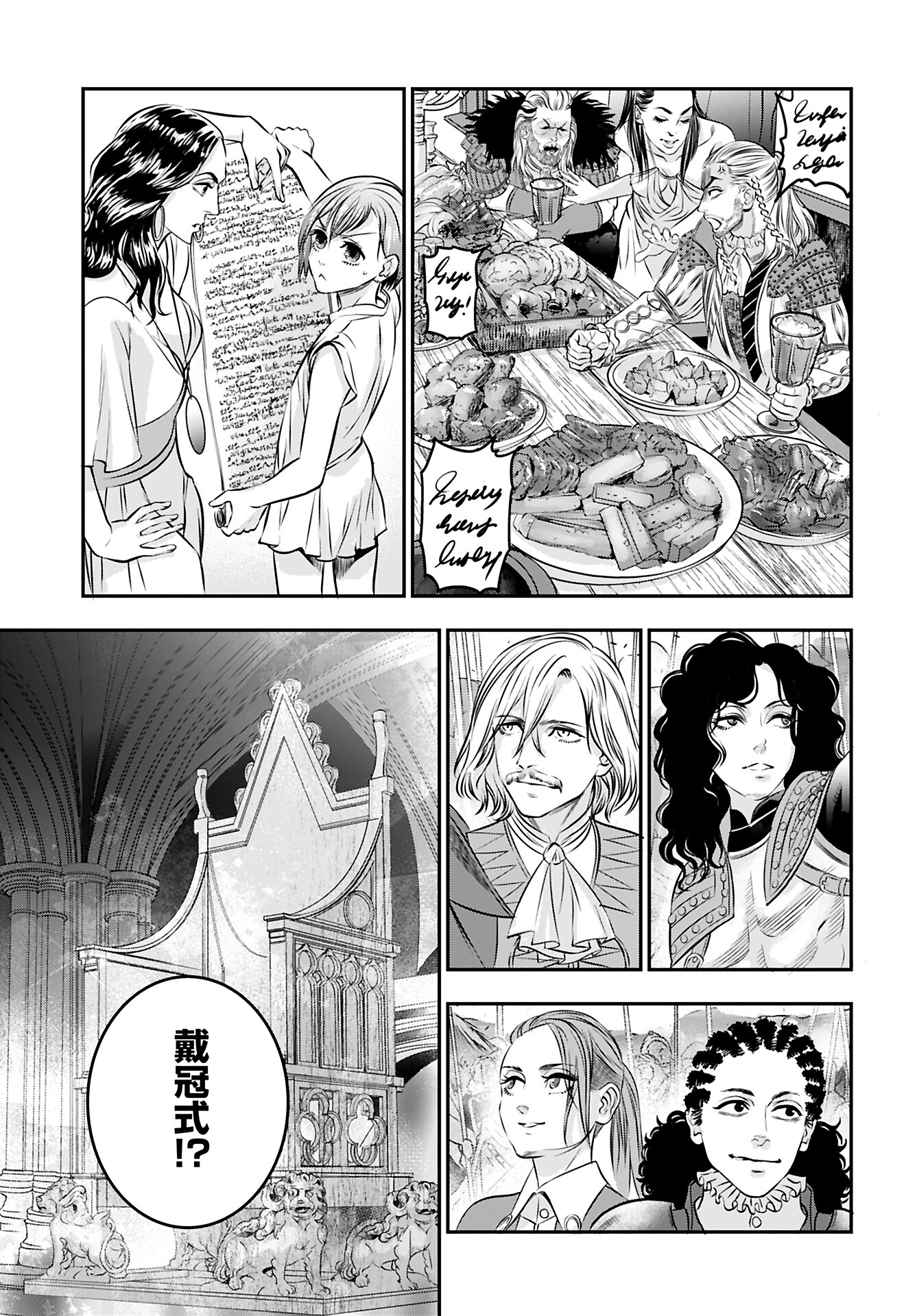 Megami no Ko Chapter 9 12ページ