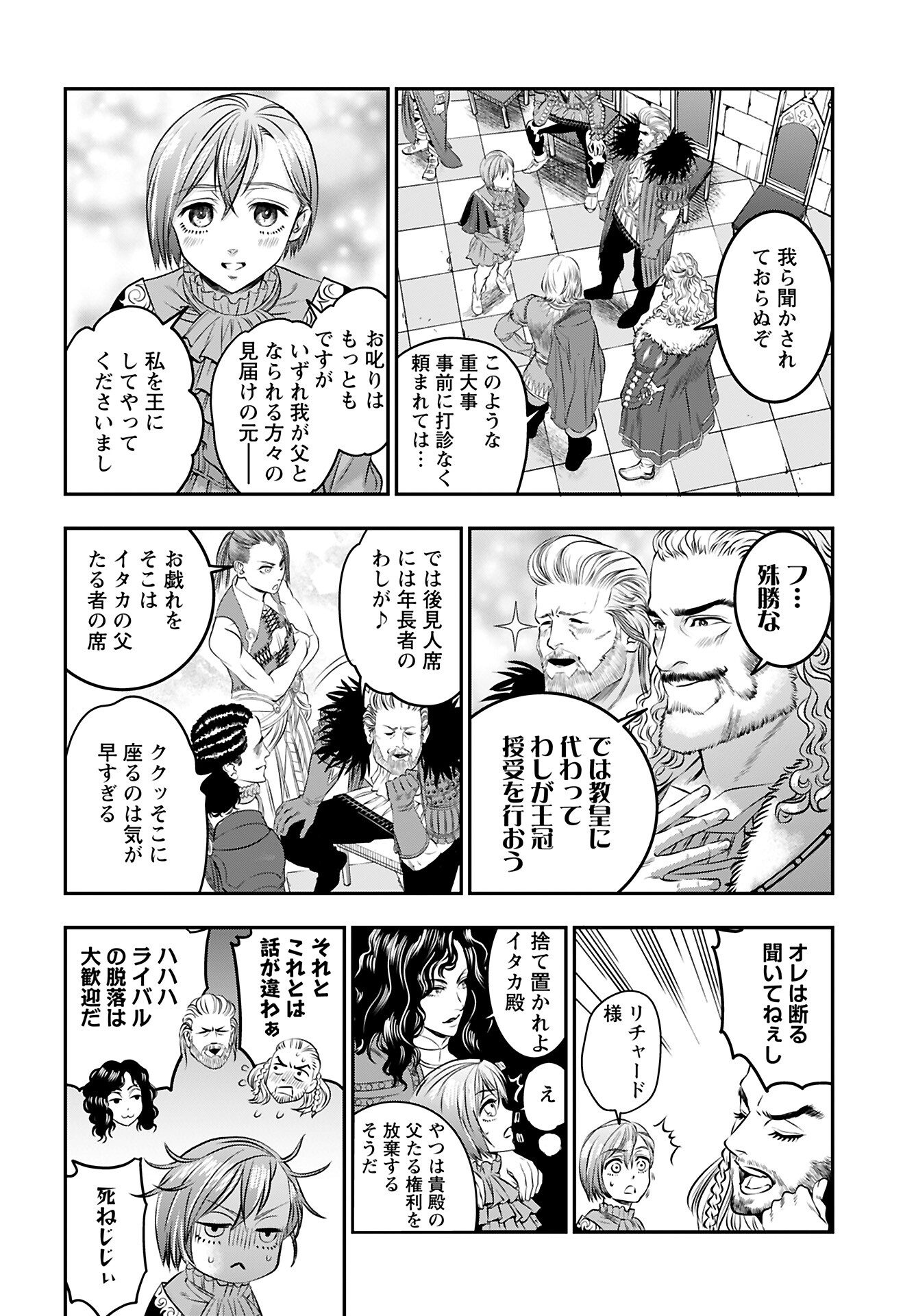 Megami no Ko Chapter 9 13ページ