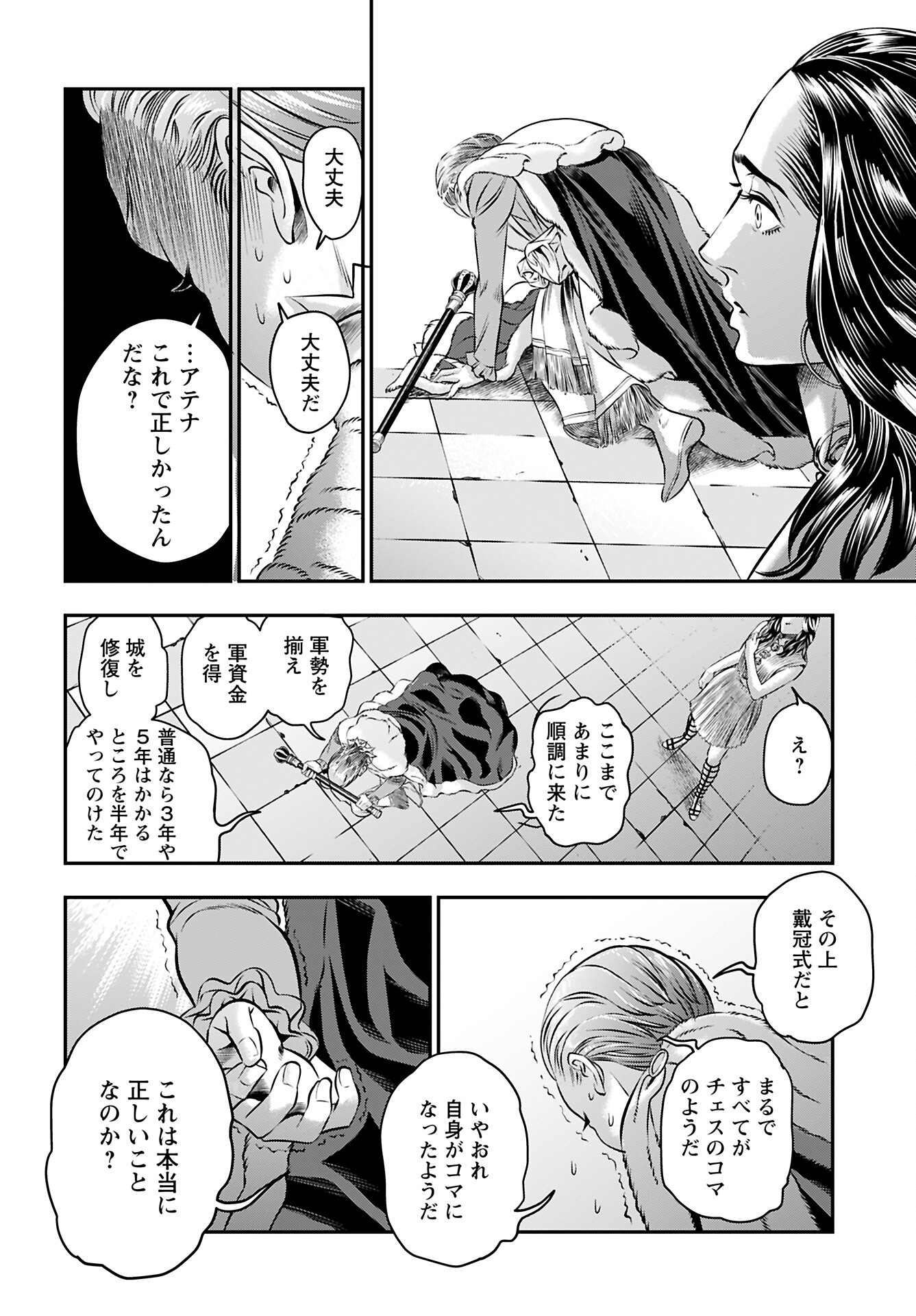 Megami no Ko Chapter 9 15ページ