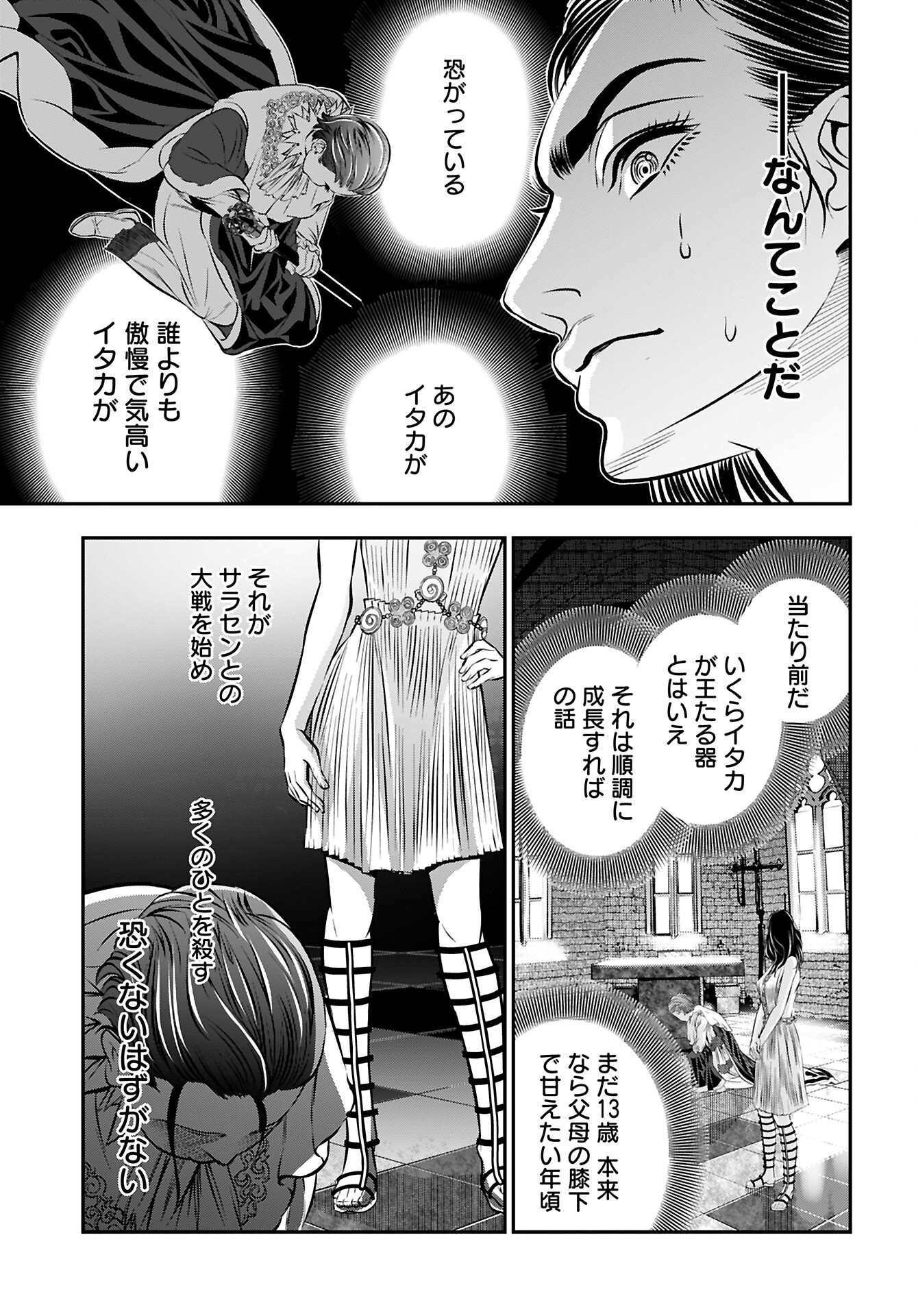 Megami no Ko Chapter 9 16ページ