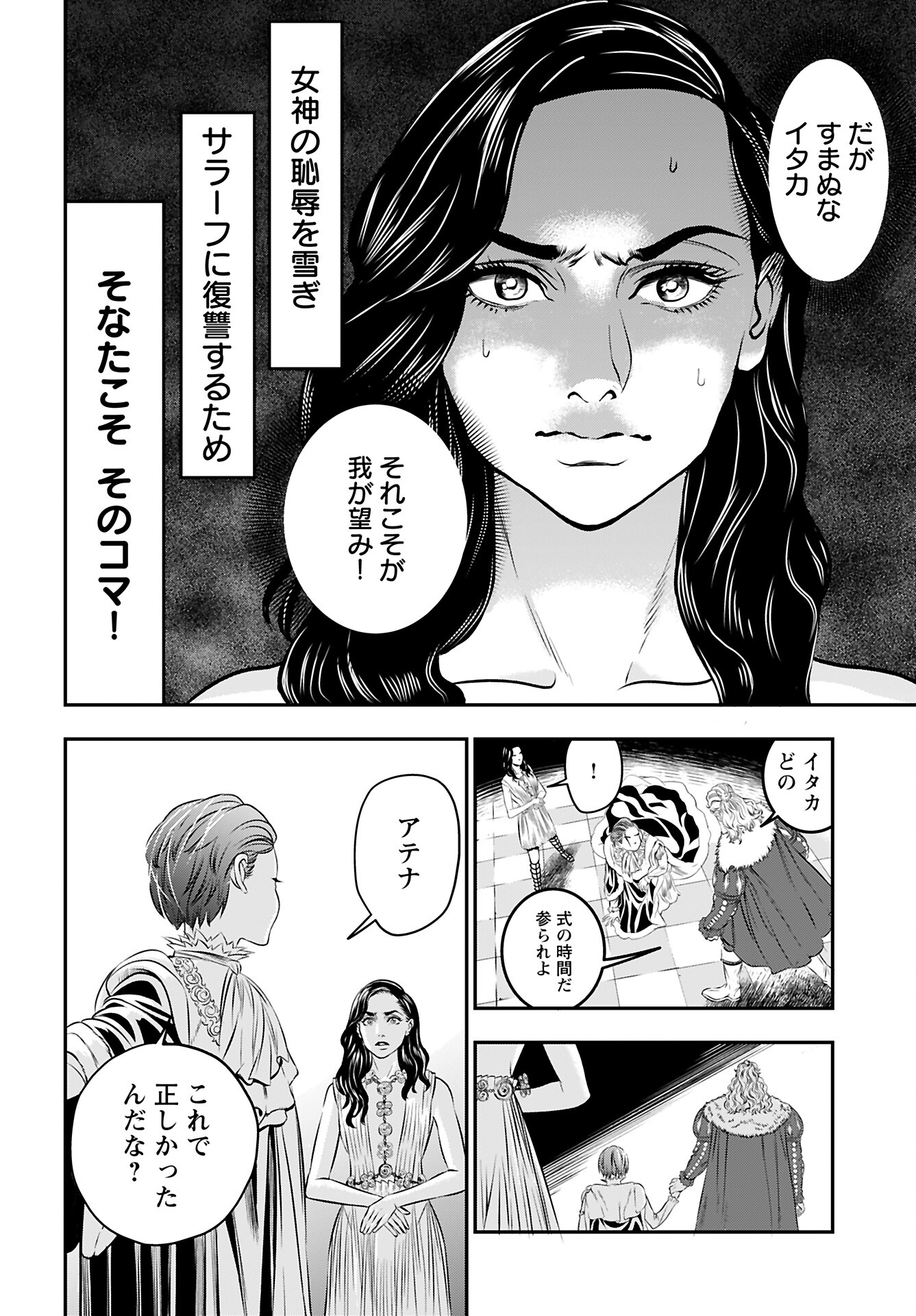 Megami no Ko Chapter 9 17ページ