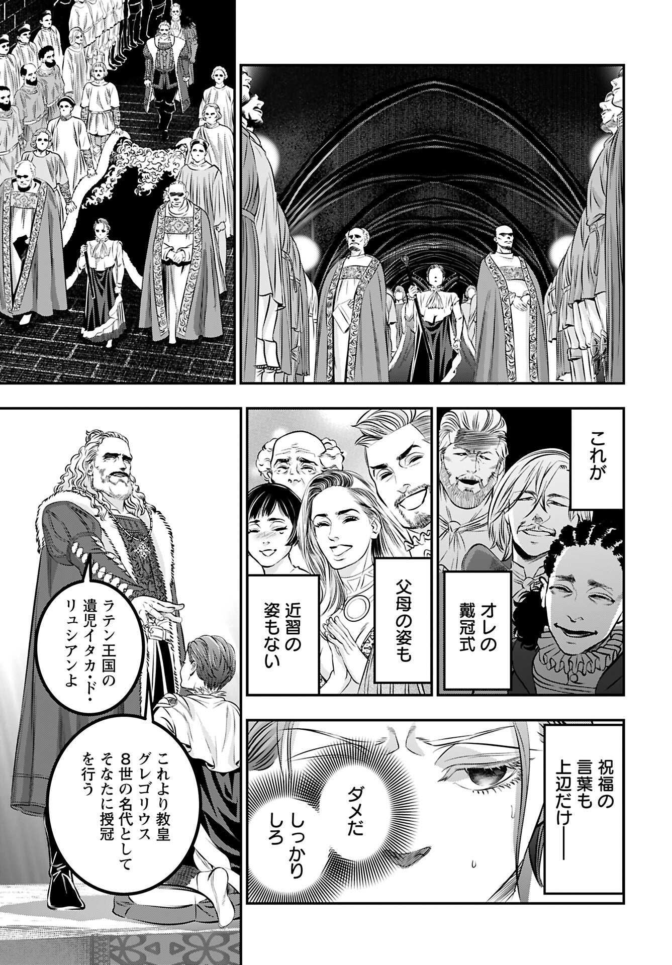 Megami no Ko Chapter 9 18ページ