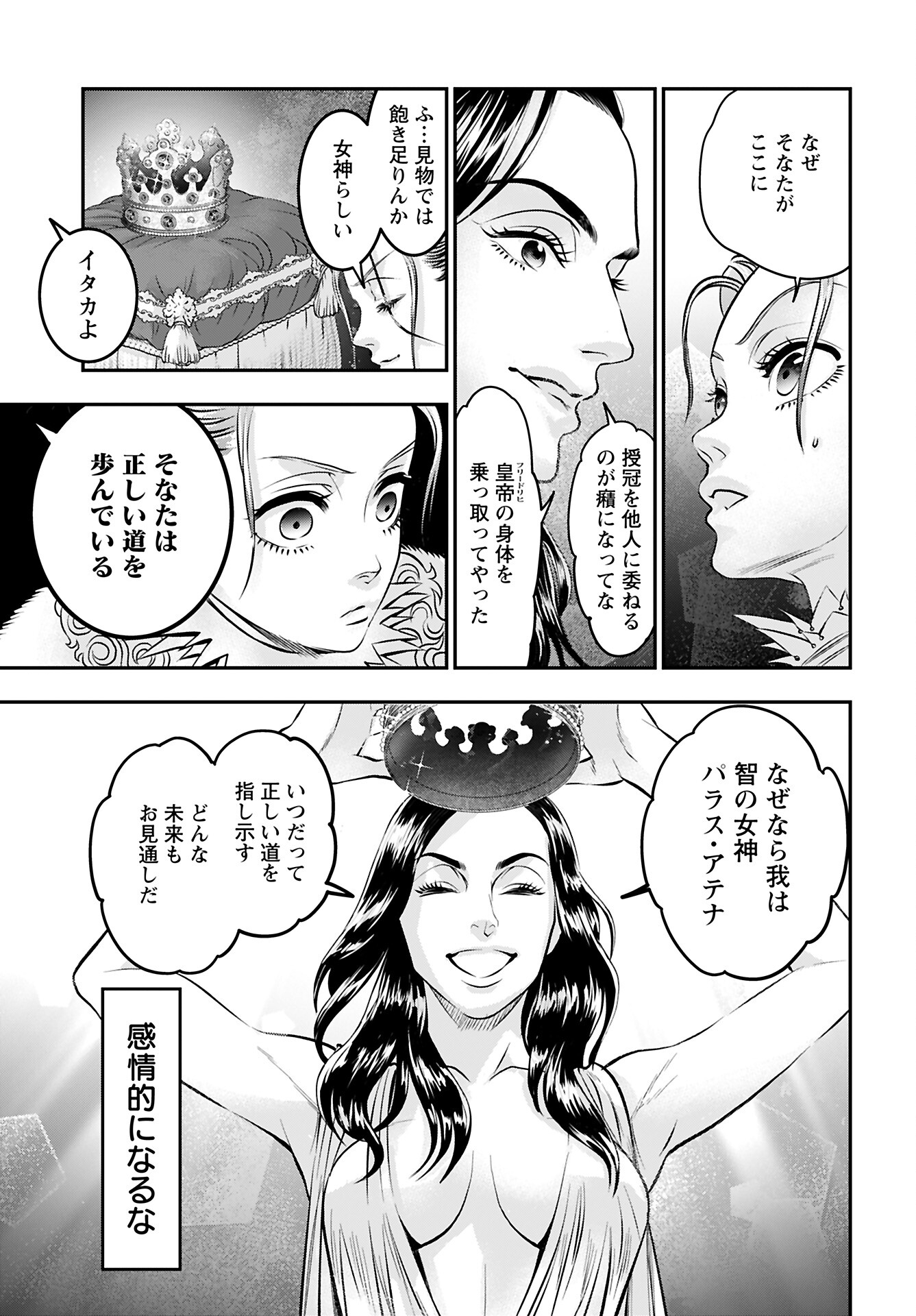 Megami no Ko Chapter 9 20ページ