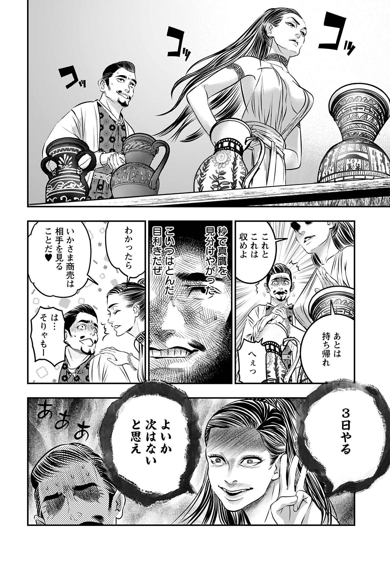 Megami no Ko Chapter 9 3ページ