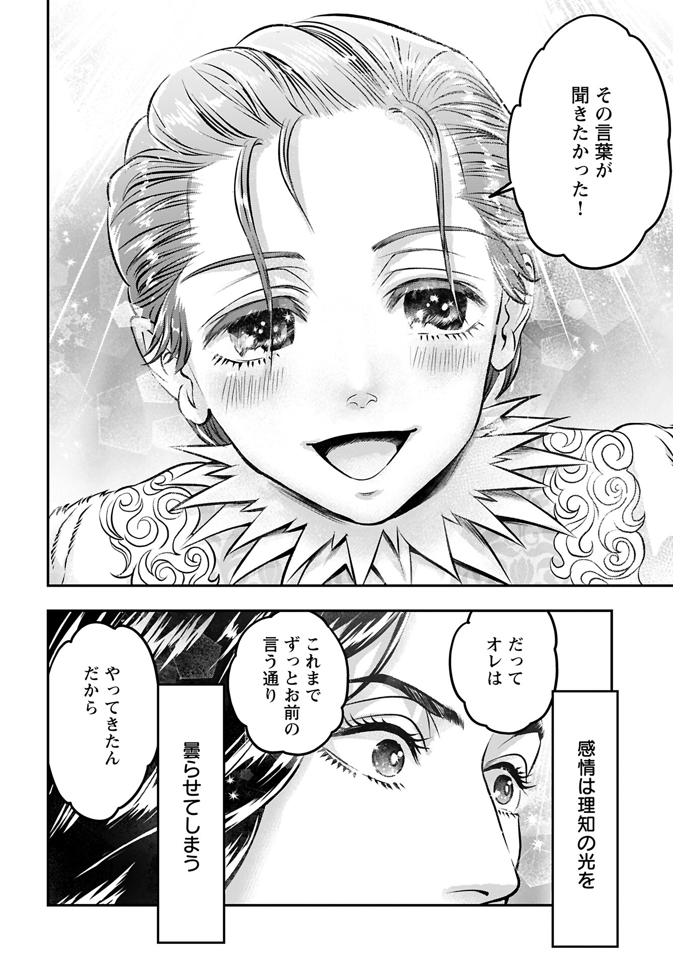 Megami no Ko Chapter 9 21ページ