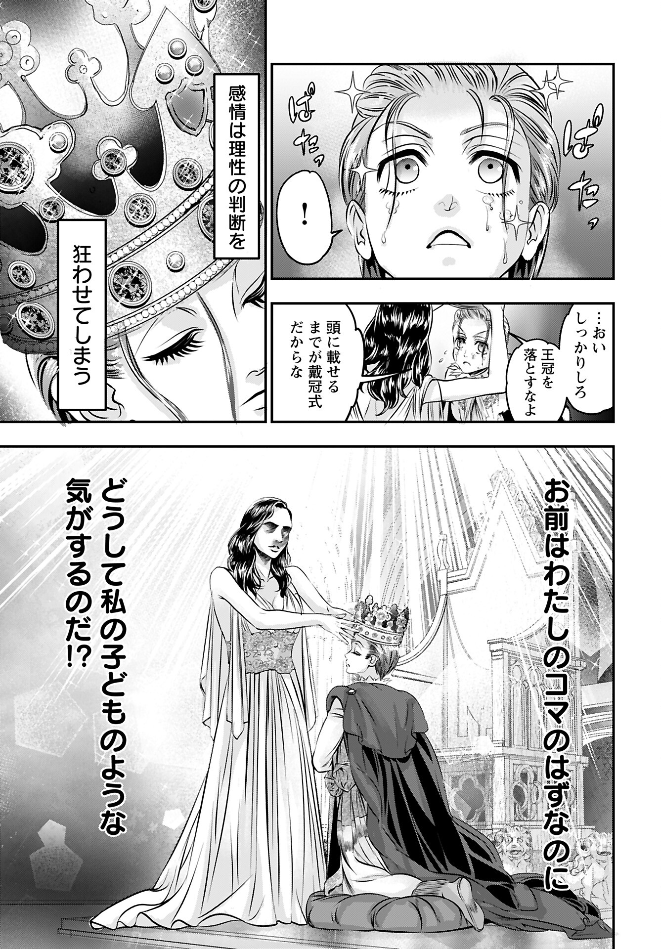 Megami no Ko Chapter 9 22ページ