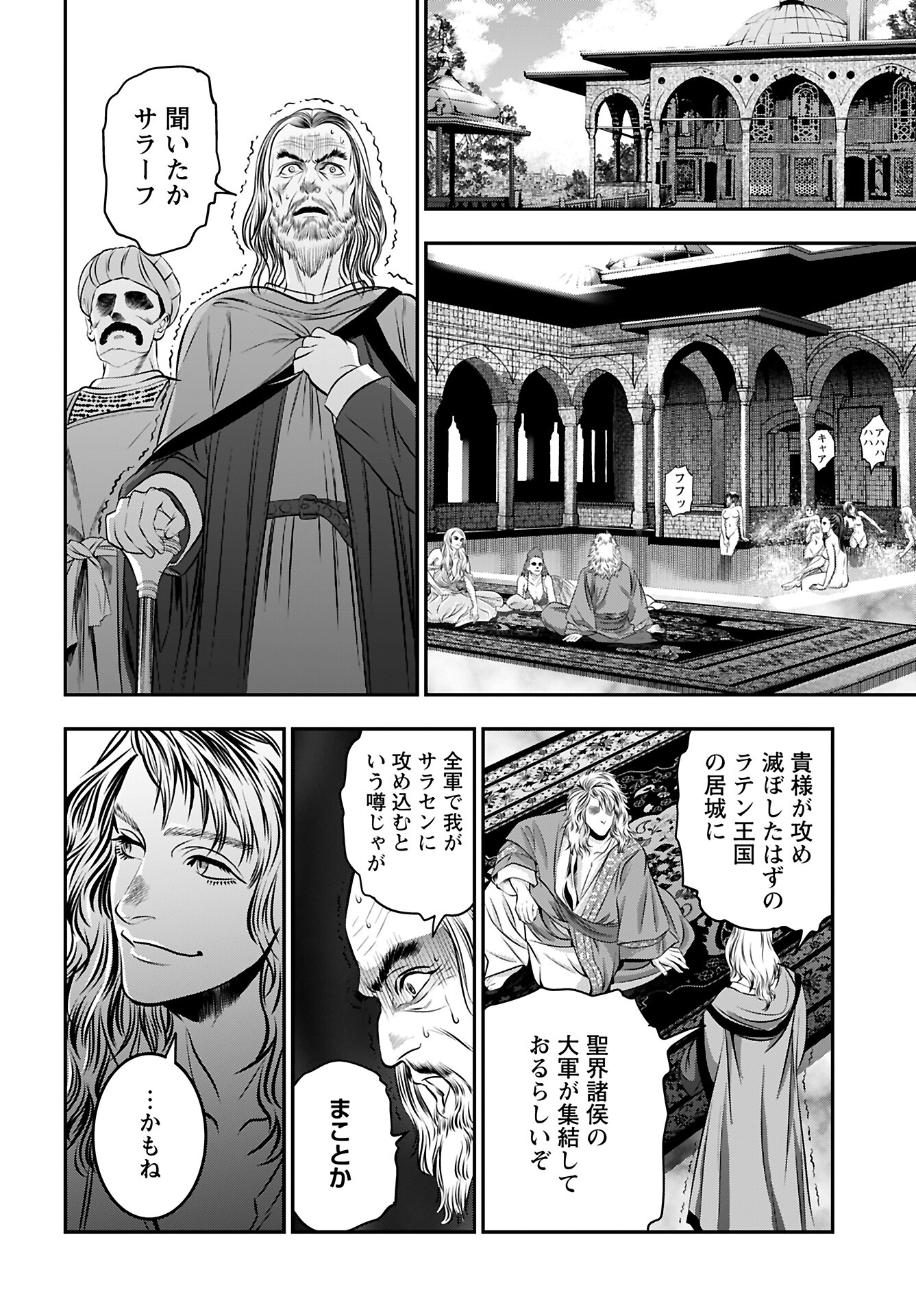 Megami no Ko Chapter 9 23ページ
