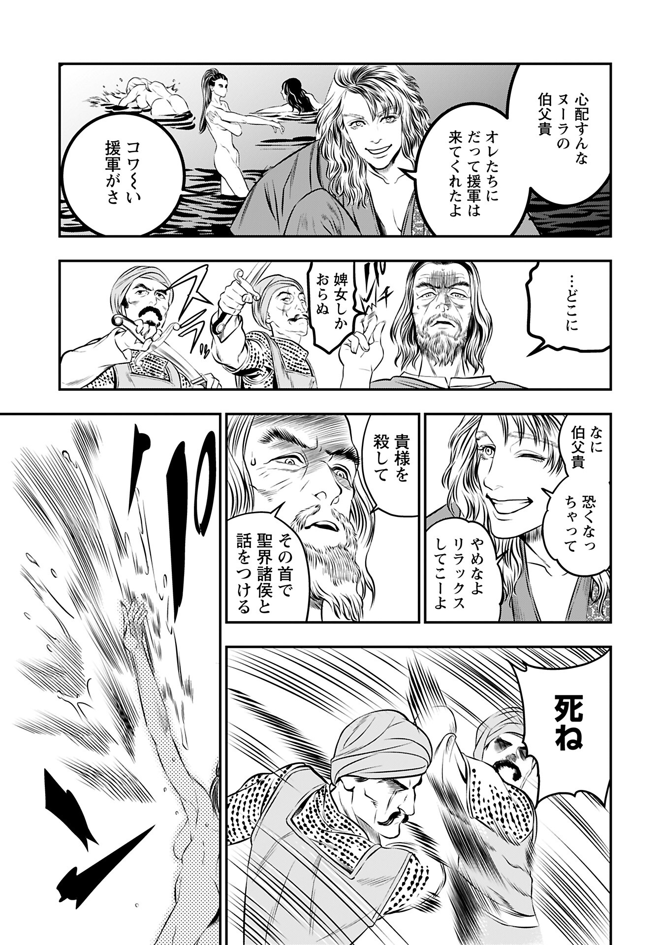 Megami no Ko Chapter 9 24ページ
