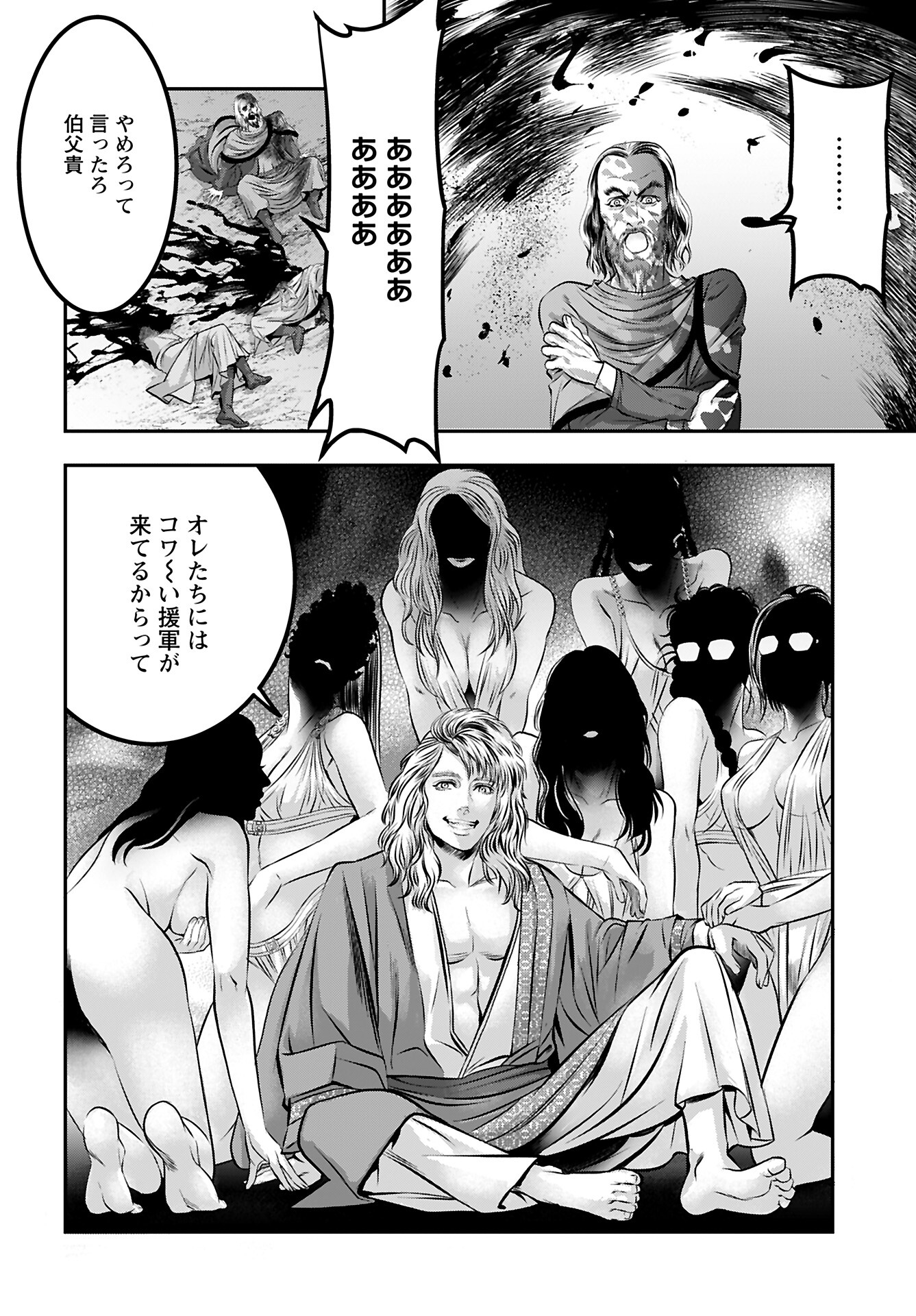 Megami no Ko Chapter 9 25ページ