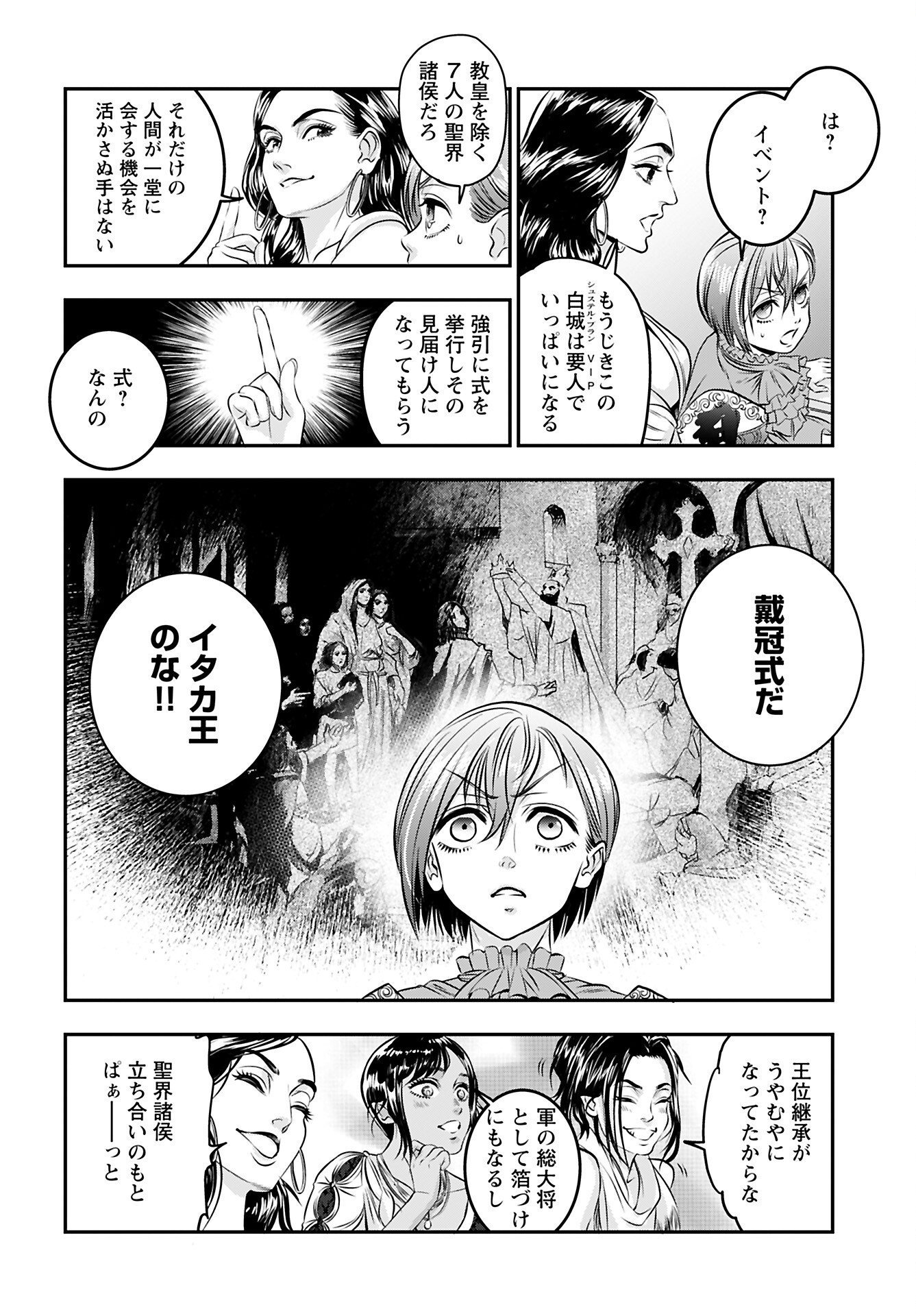 Megami no Ko Chapter 9 5ページ