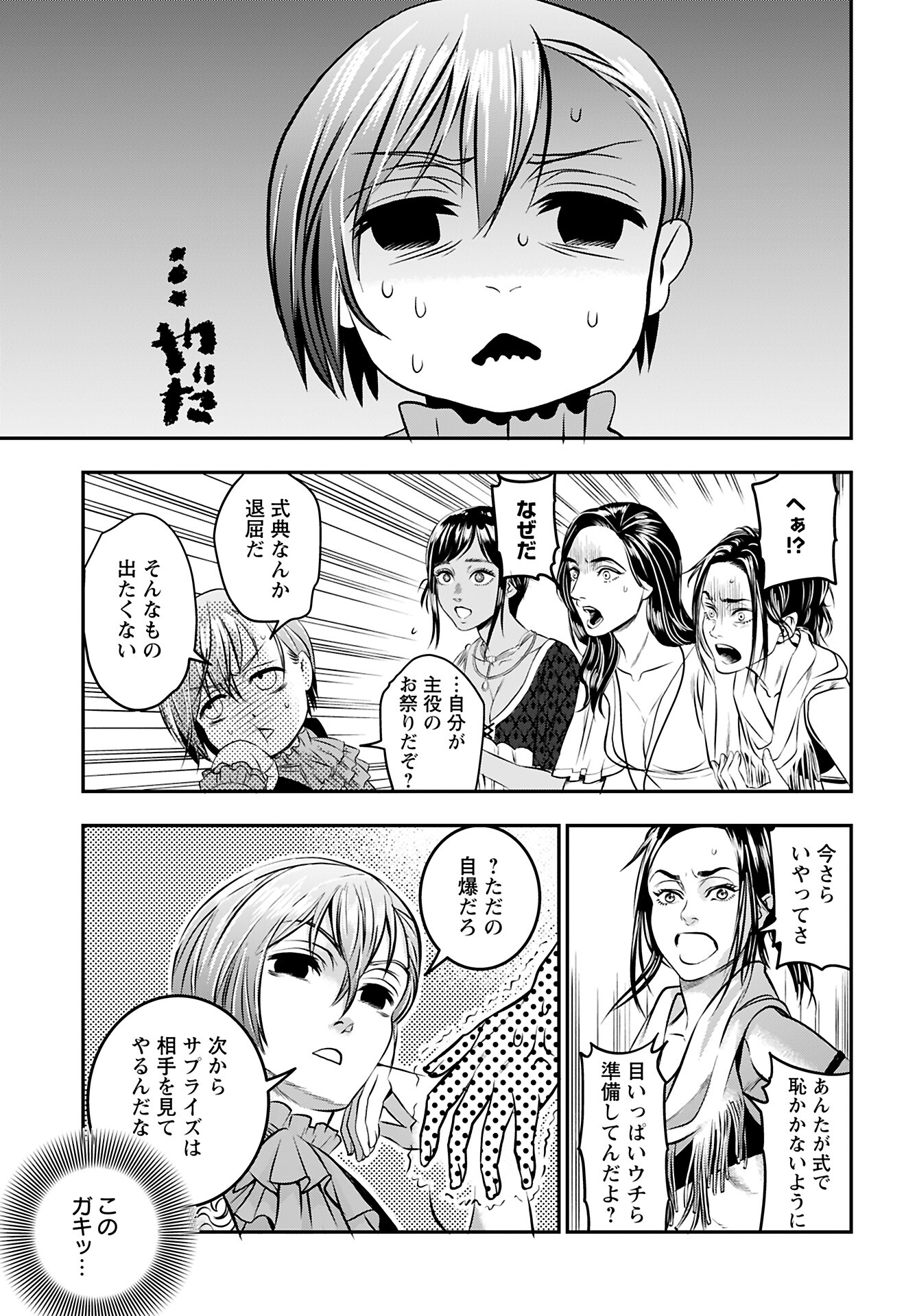 Megami no Ko Chapter 9 6ページ