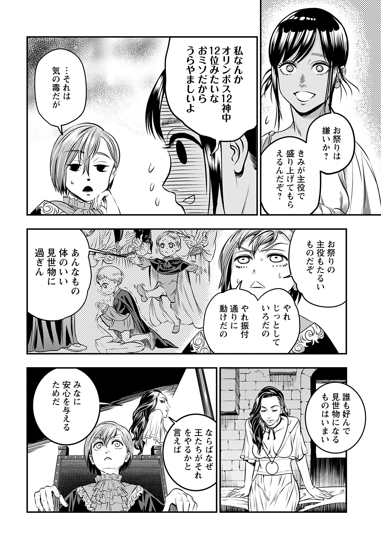 Megami no Ko Chapter 9 7ページ