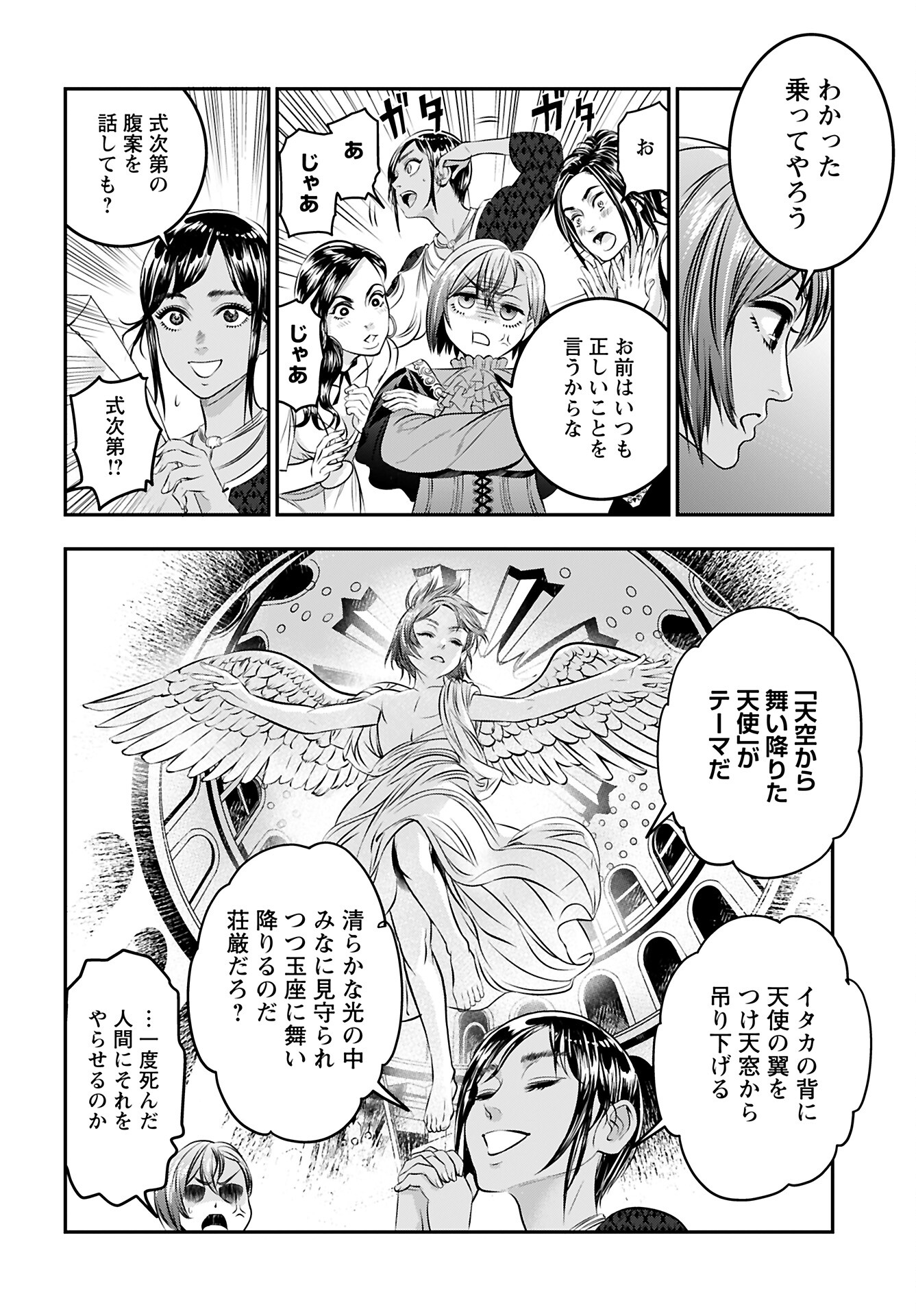 Megami no Ko Chapter 9 9ページ