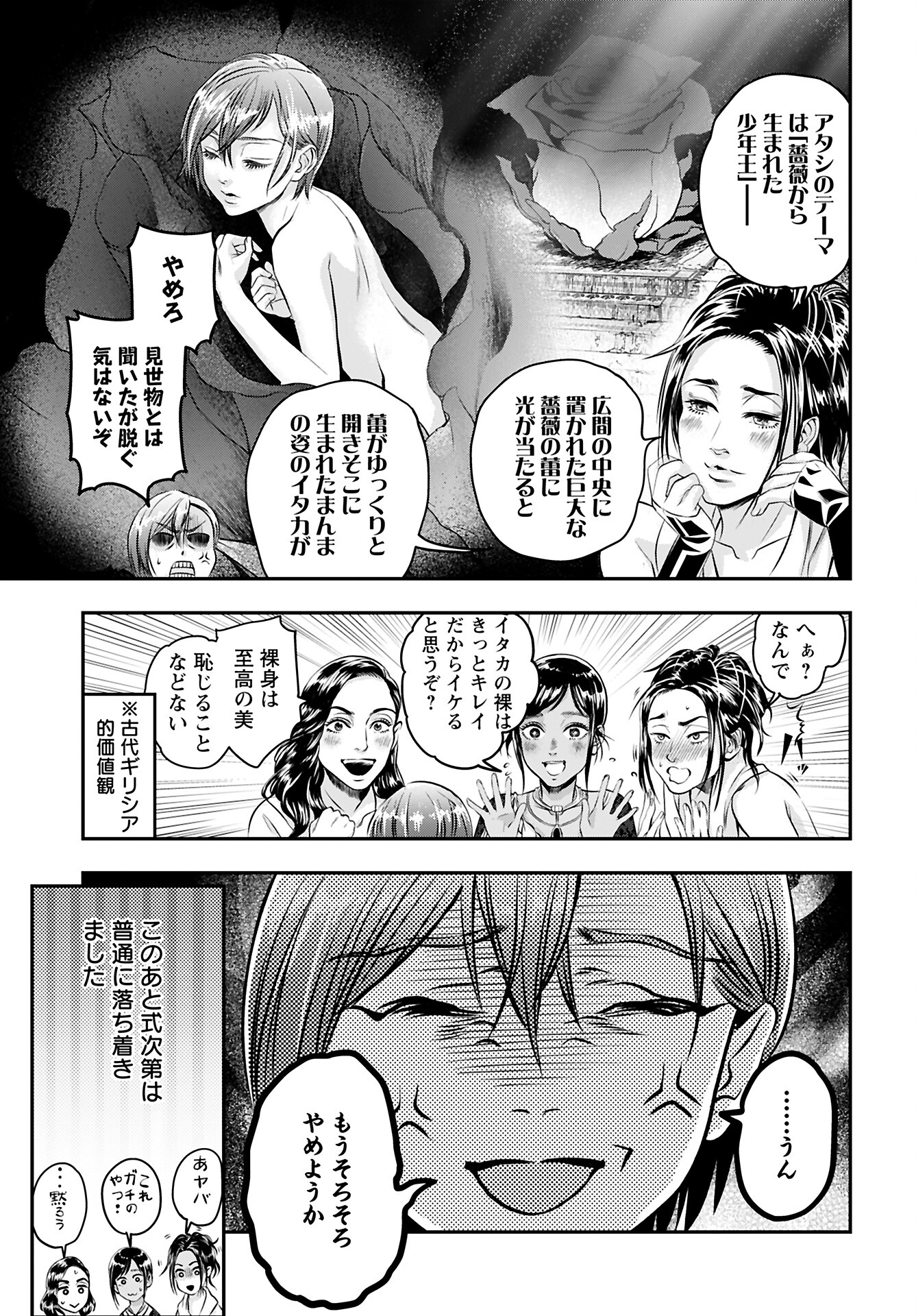 Megami no Ko Chapter 9 10ページ