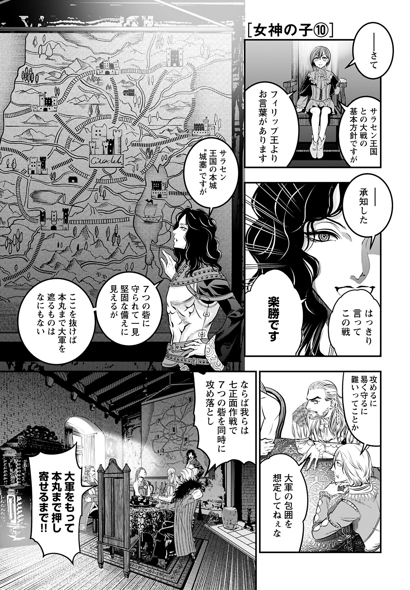 Megami no Ko Chapter 10 1ページ