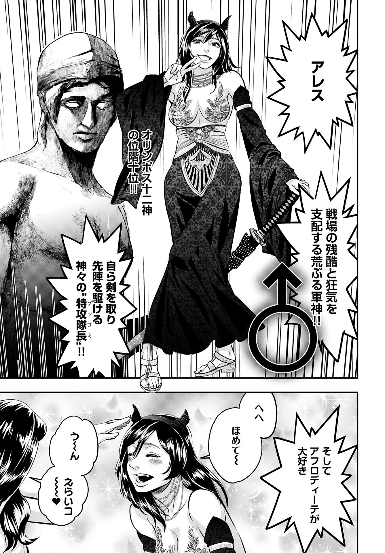 Megami no Ko Chapter 10 11ページ