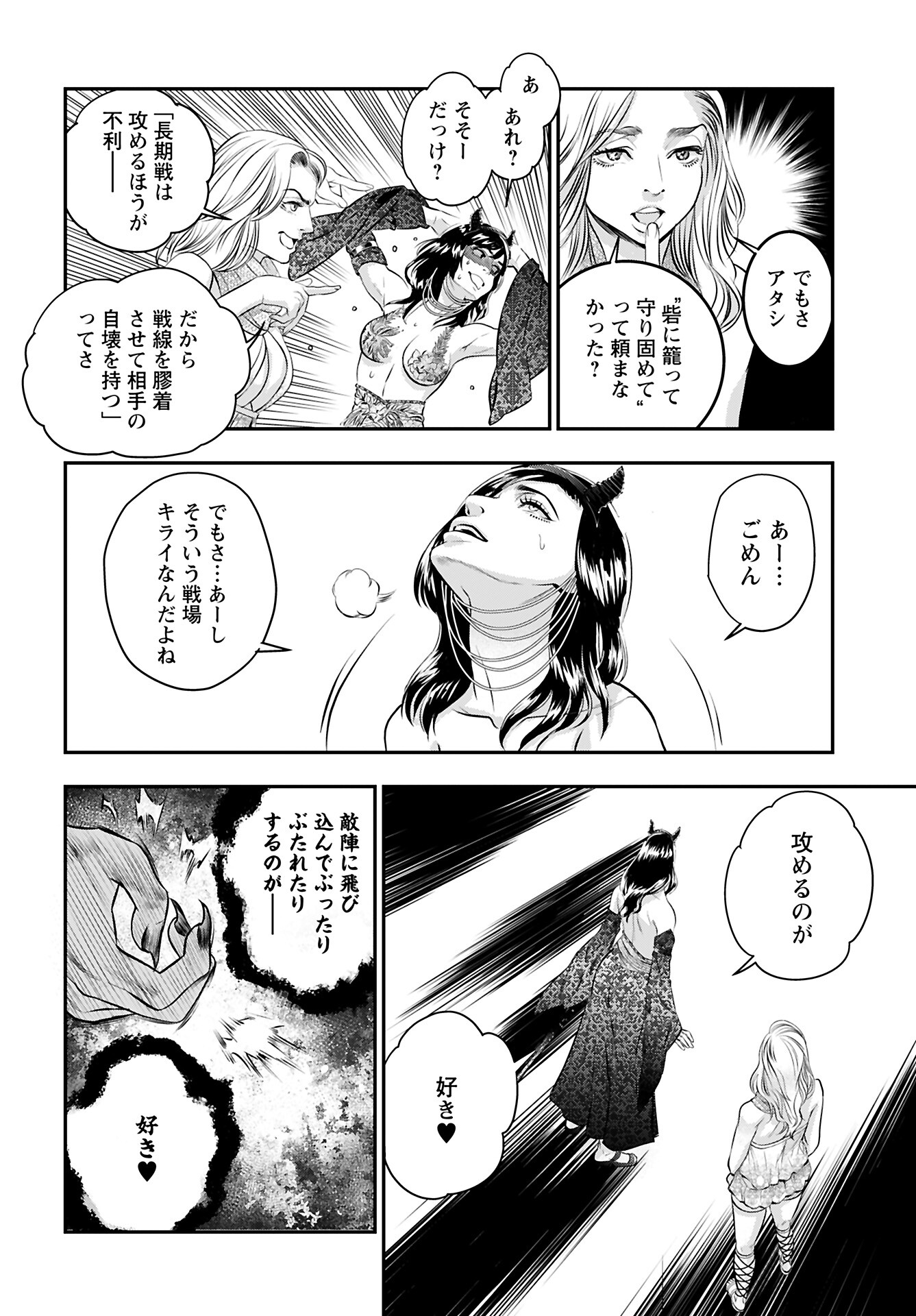 Megami no Ko Chapter 10 12ページ