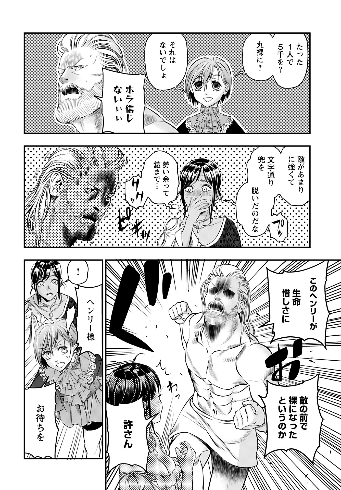Megami no Ko Chapter 10 14ページ
