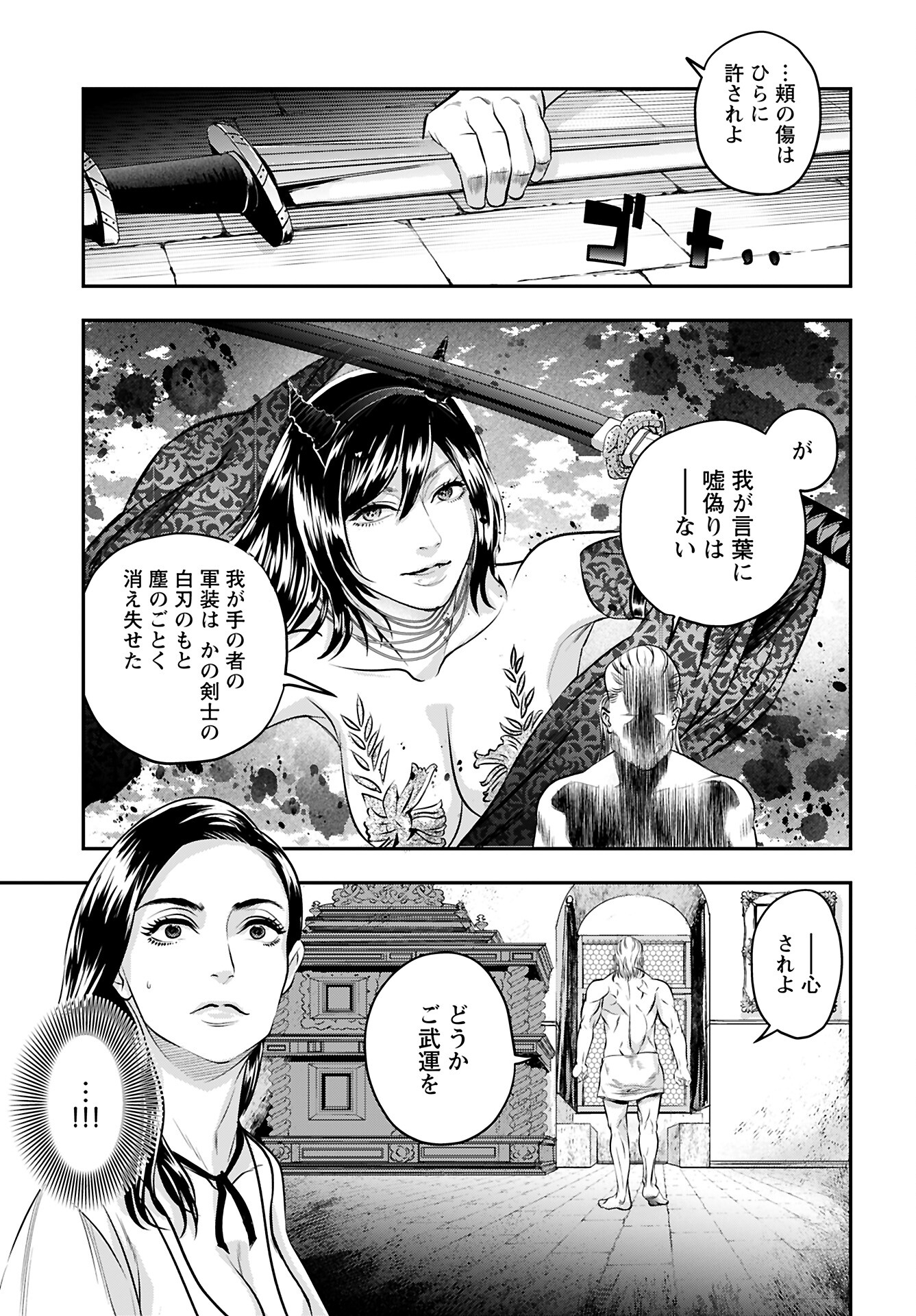 Megami no Ko Chapter 10 17ページ