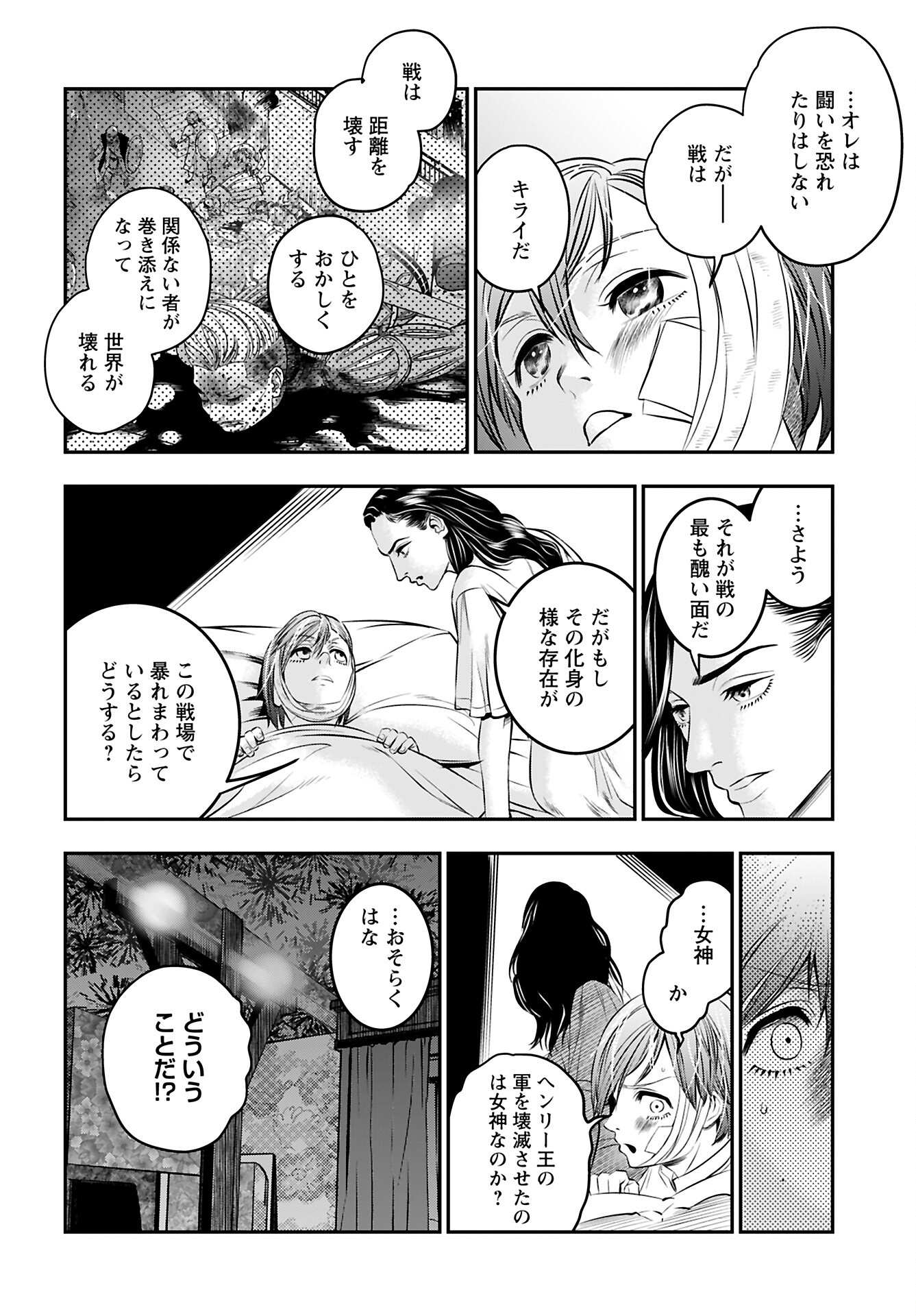 Megami no Ko Chapter 10 20ページ