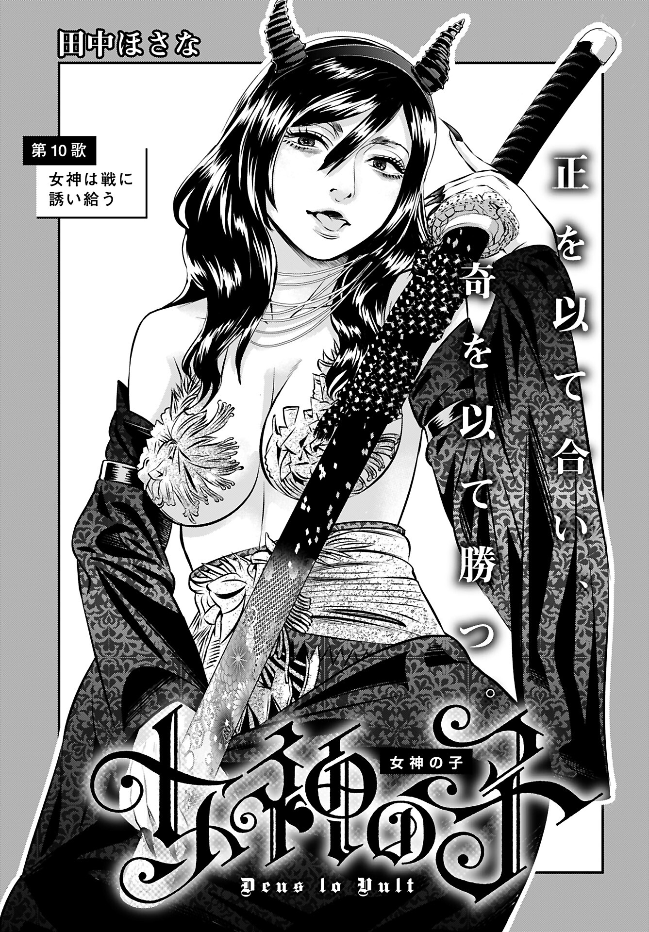 Megami no Ko Chapter 10 3ページ