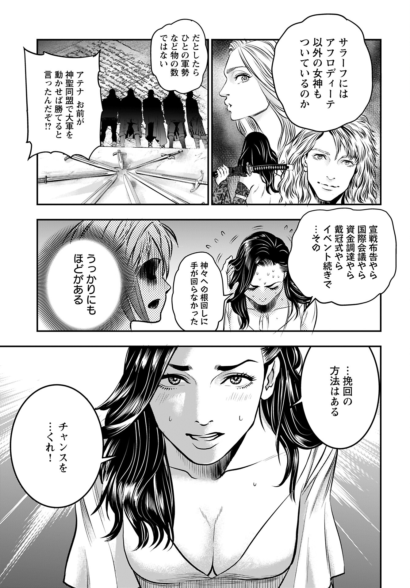 Megami no Ko Chapter 10 21ページ