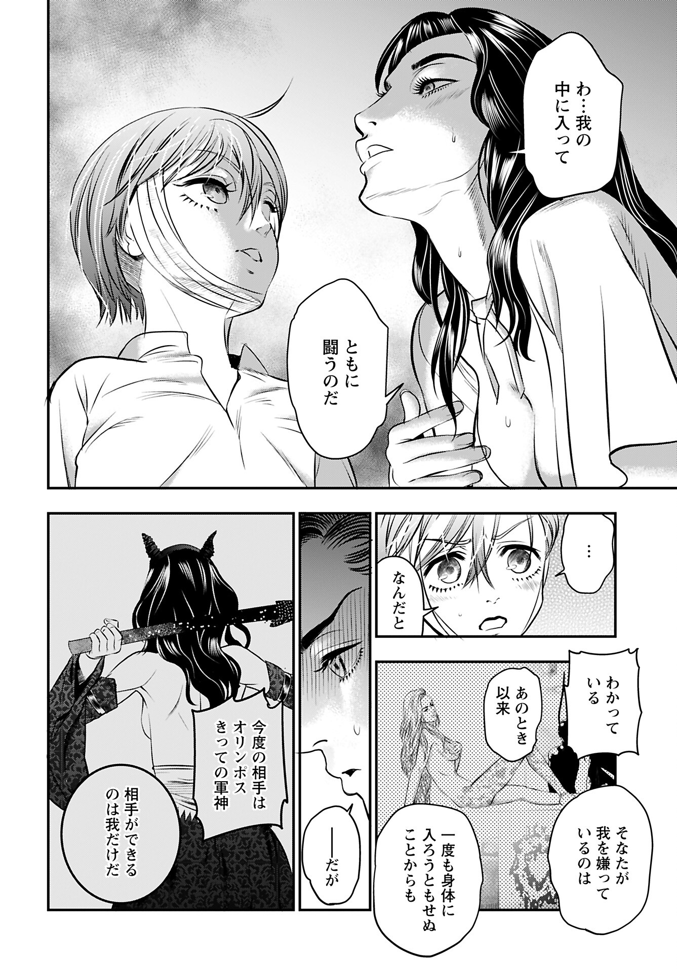 Megami no Ko Chapter 10 22ページ