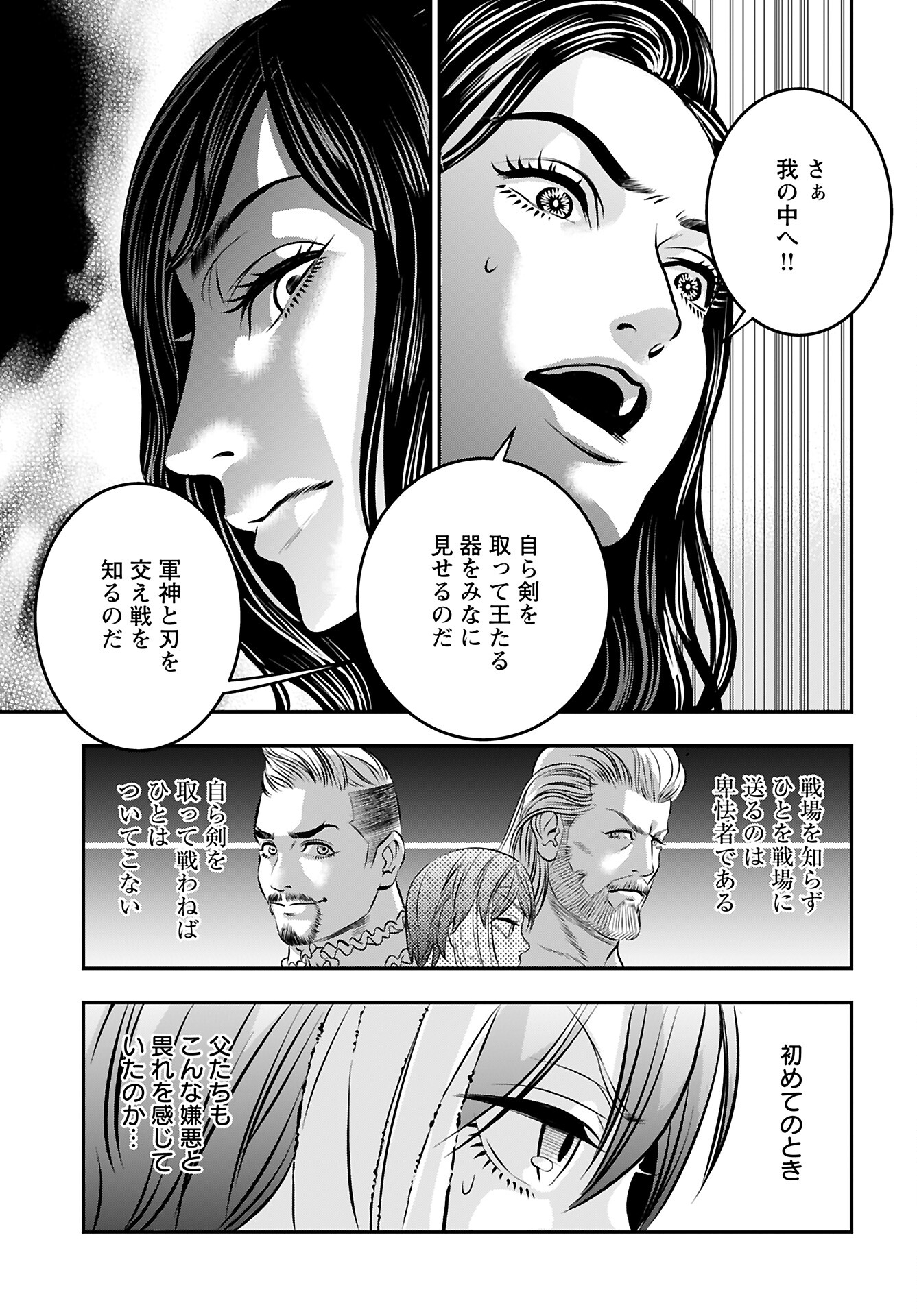 Megami no Ko Chapter 10 23ページ