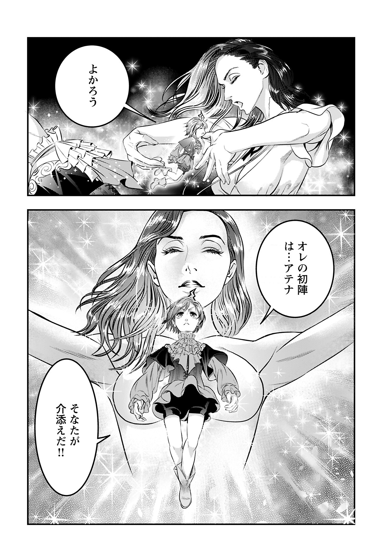 Megami no Ko Chapter 10 24ページ