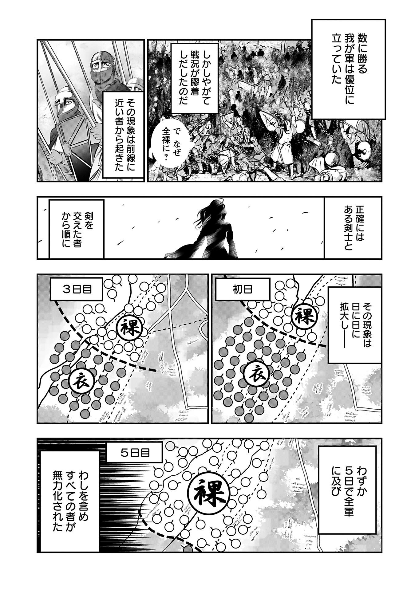 Megami no Ko Chapter 10 9ページ