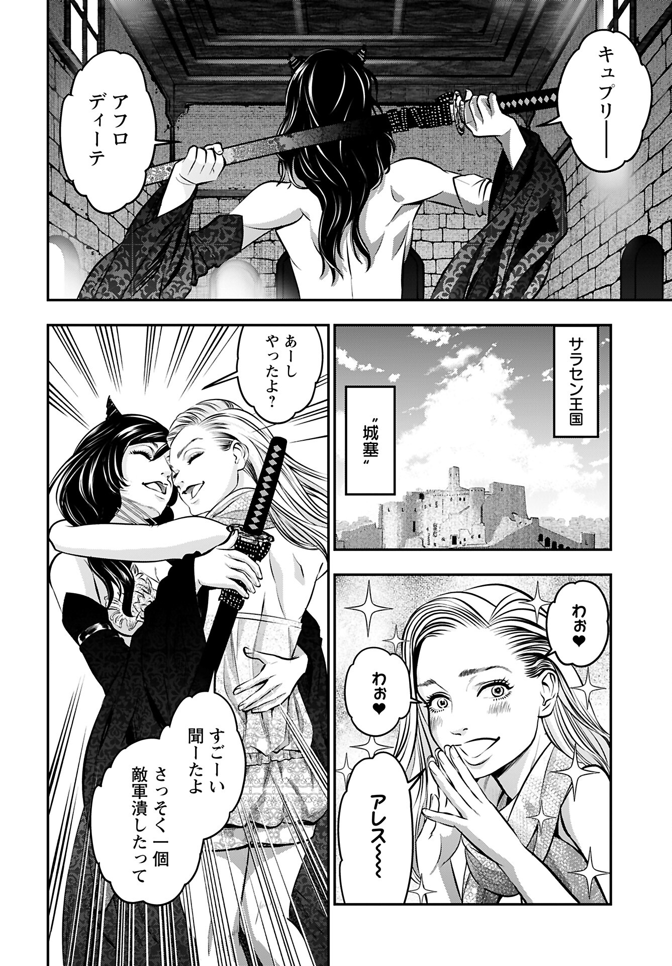 Megami no Ko Chapter 10 10ページ