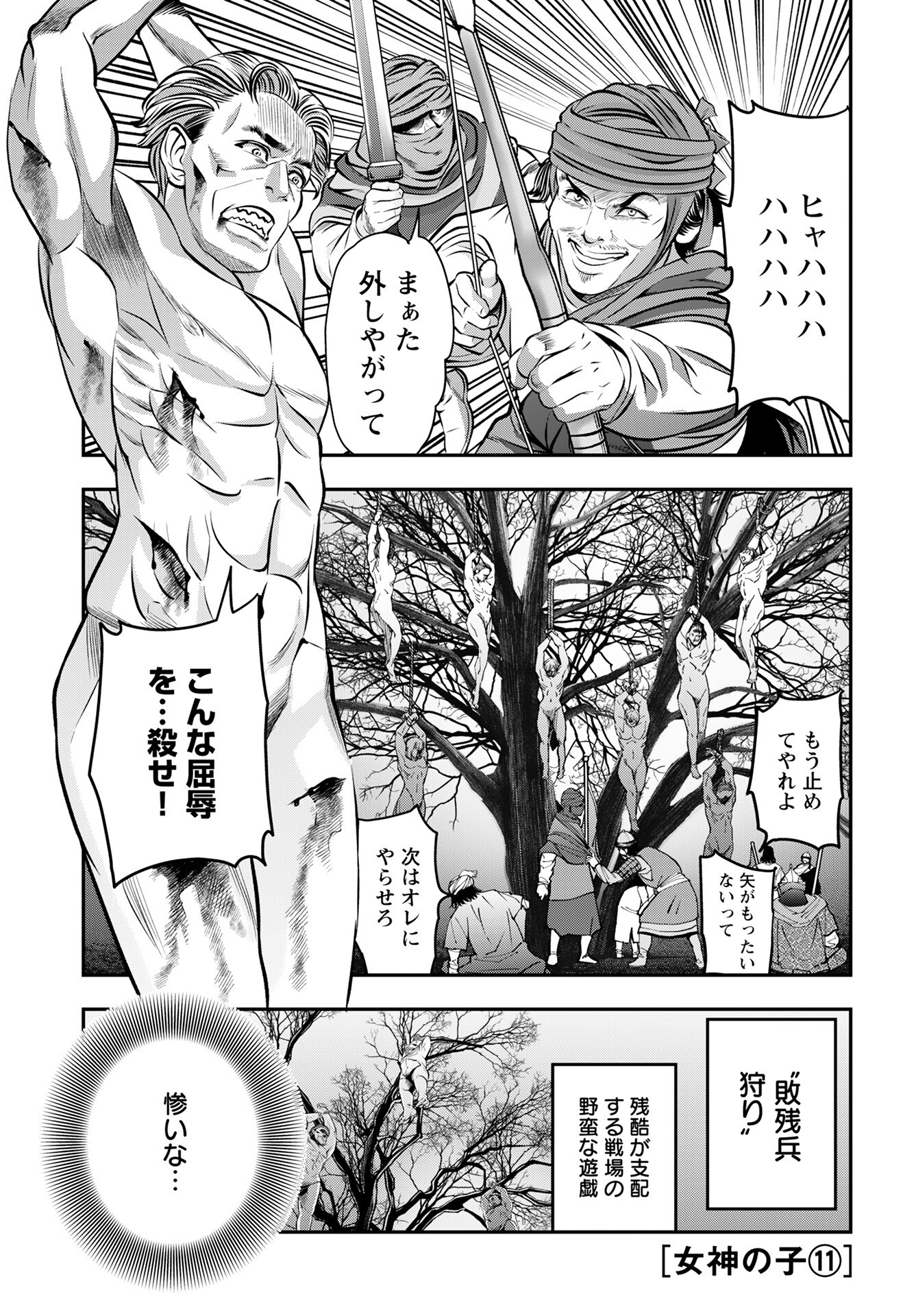 Megami no Ko Chapter 11 1ページ
