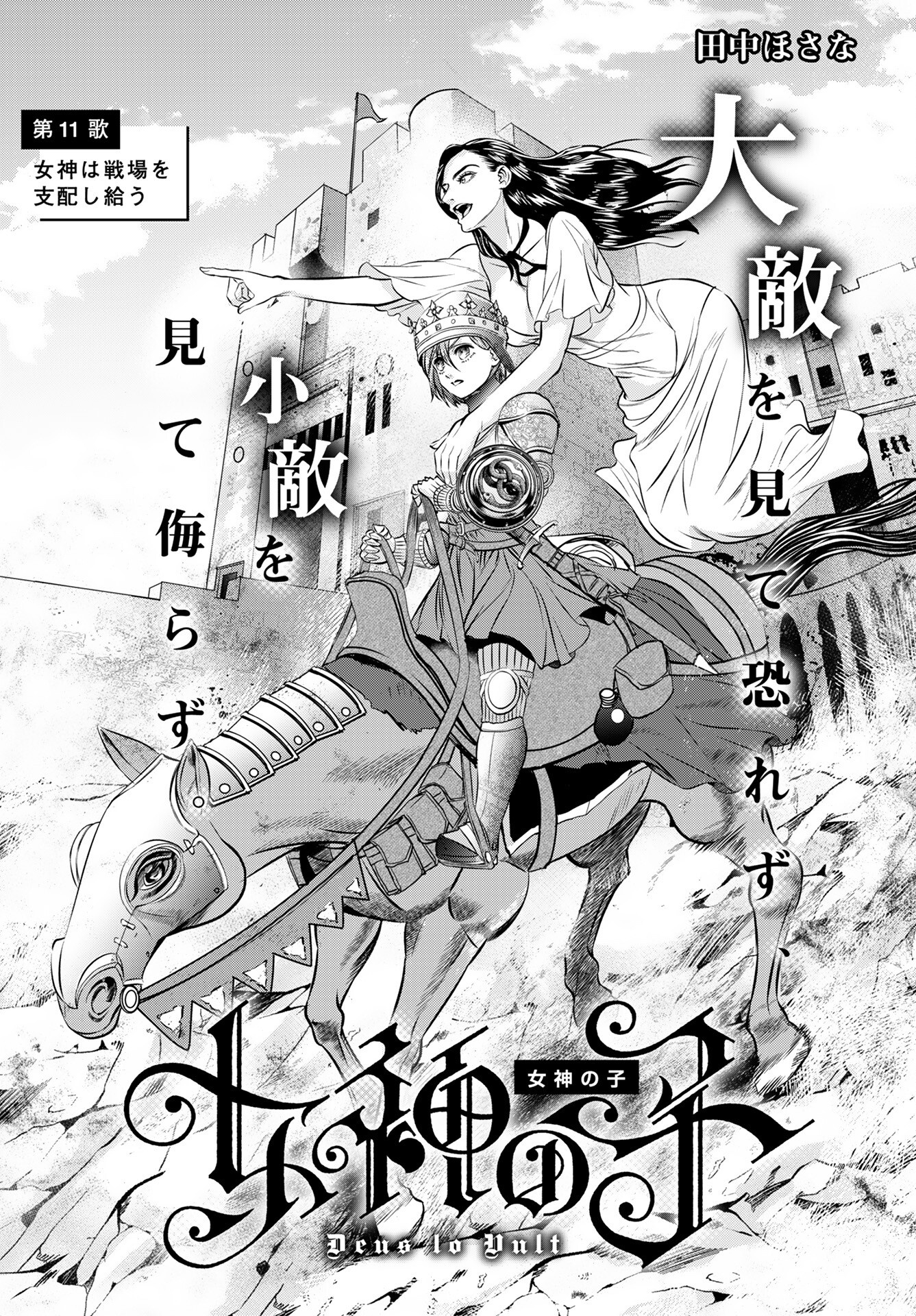 Megami no Ko Chapter 11 2ページ