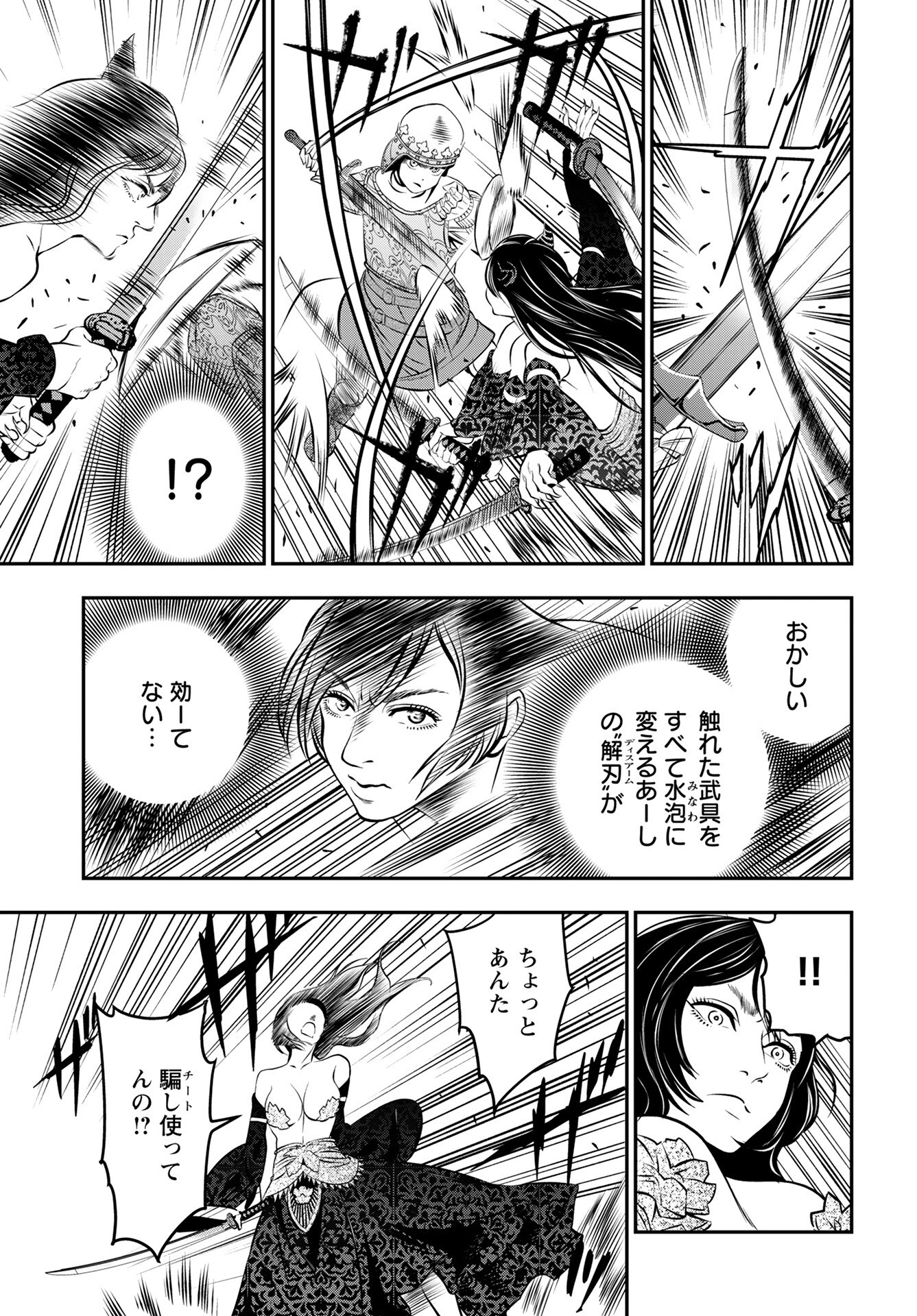 Megami no Ko Chapter 11 11ページ
