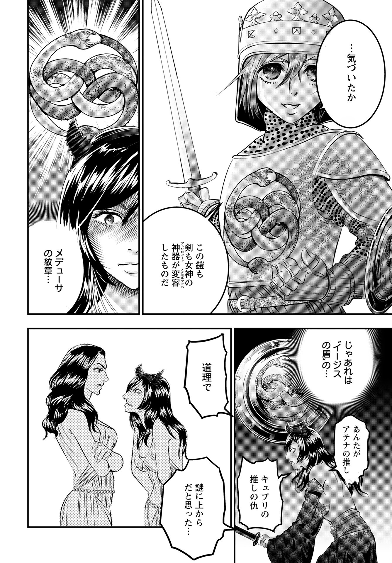 Megami no Ko Chapter 11 12ページ