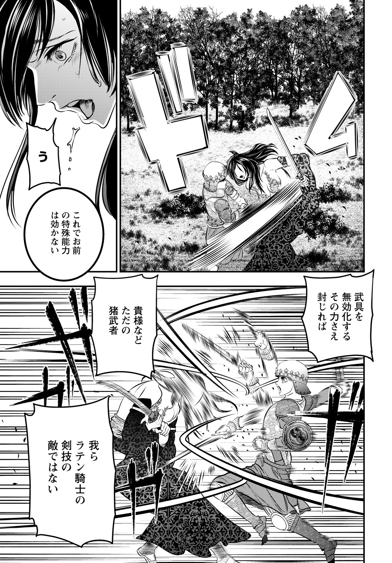 Megami no Ko Chapter 11 13ページ