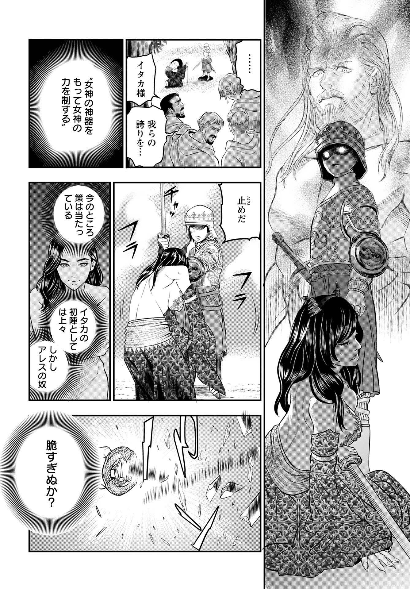 Megami no Ko Chapter 11 14ページ