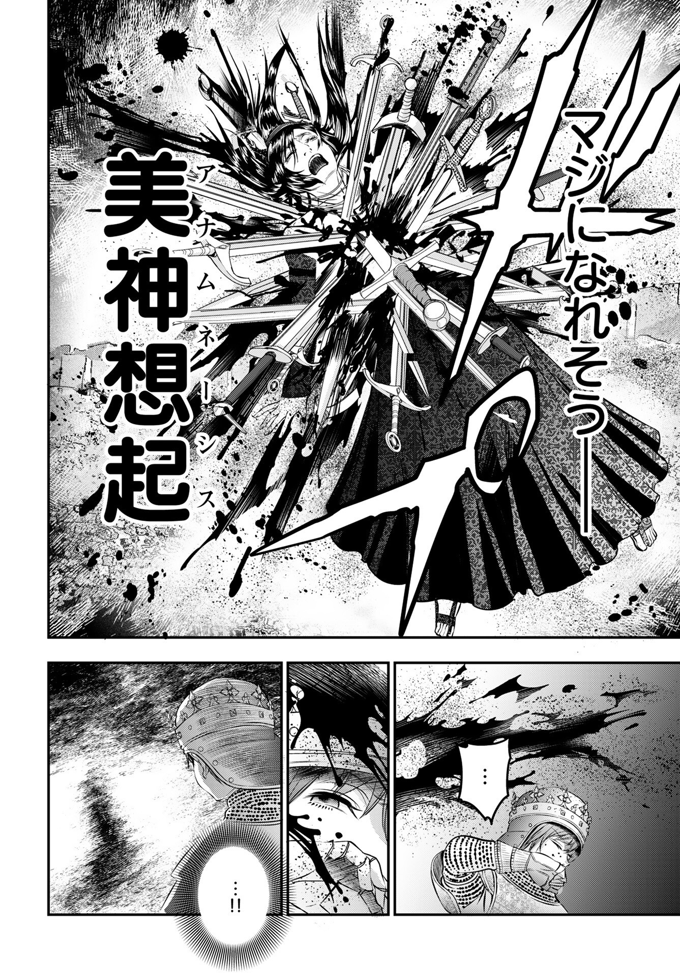 Megami no Ko Chapter 11 16ページ