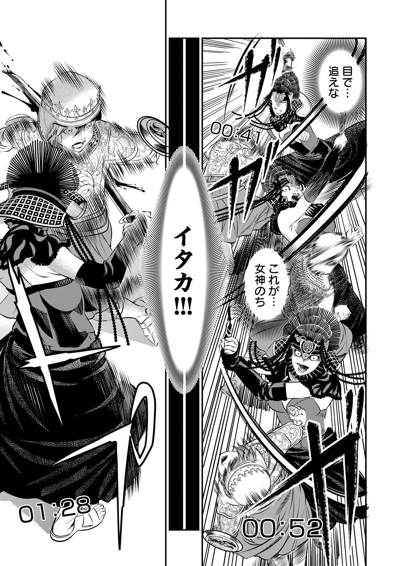 Megami no Ko Chapter 11 19ページ