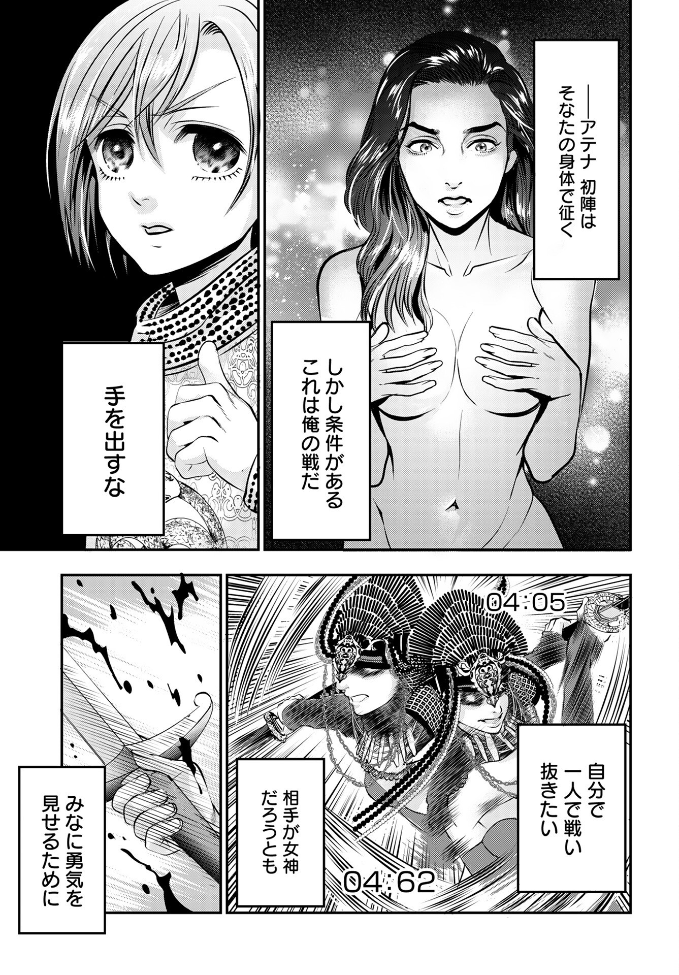 Megami no Ko Chapter 11 21ページ