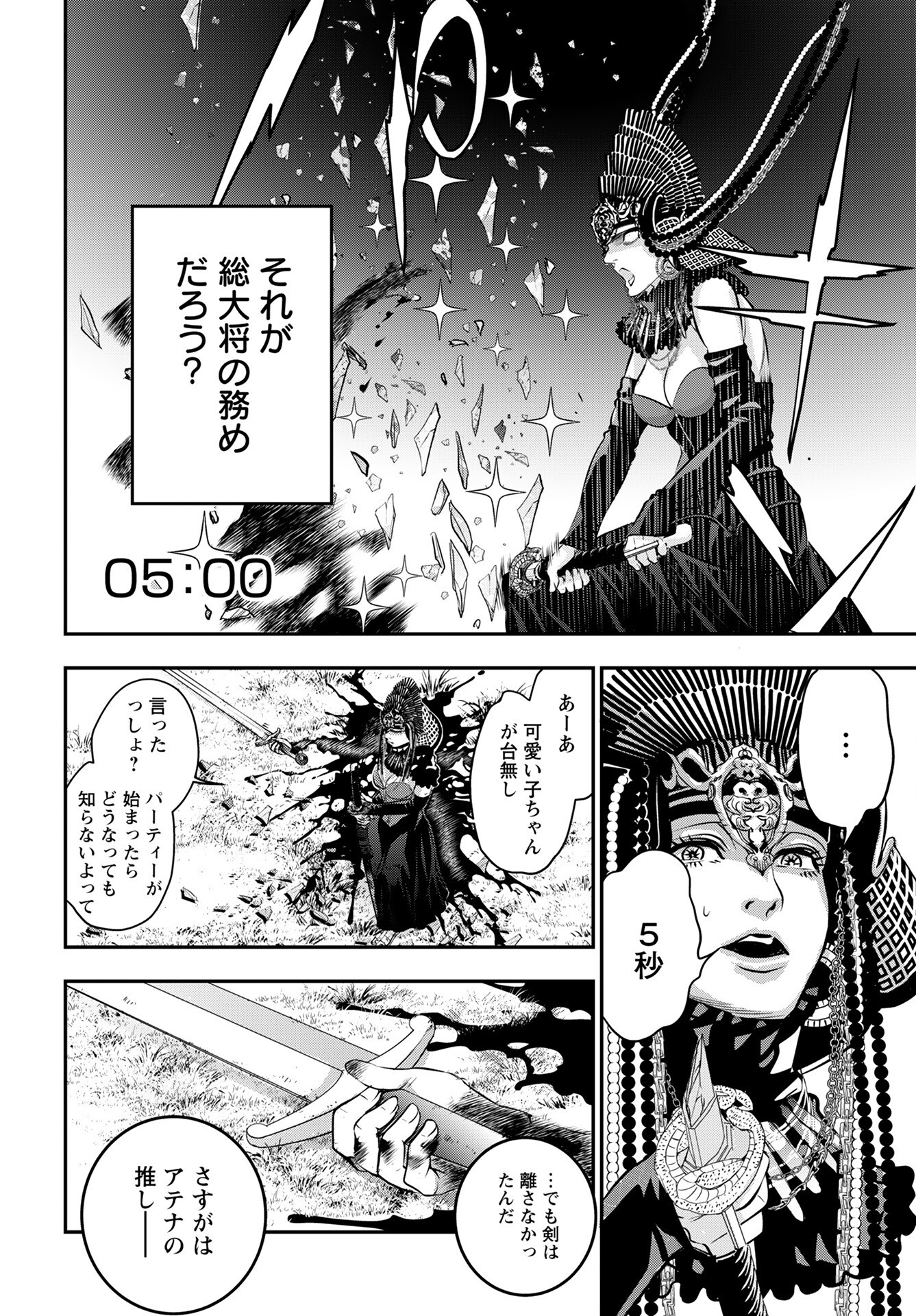 Megami no Ko Chapter 11 22ページ