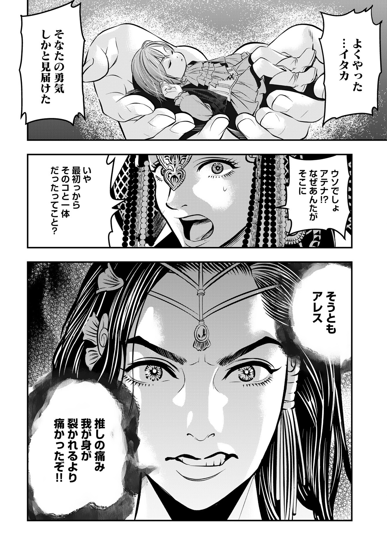 Megami no Ko Chapter 11 24ページ