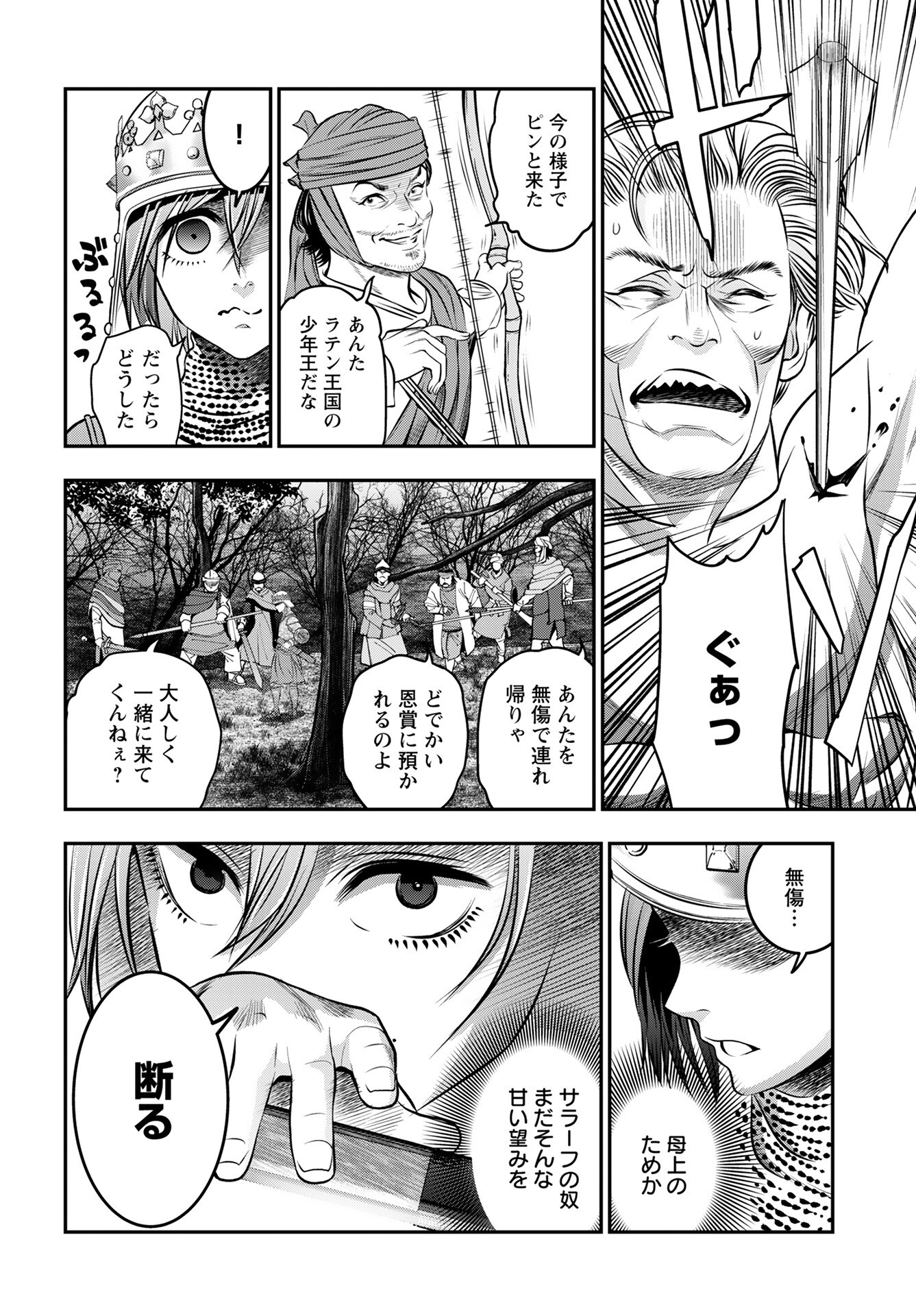 Megami no Ko Chapter 11 4ページ