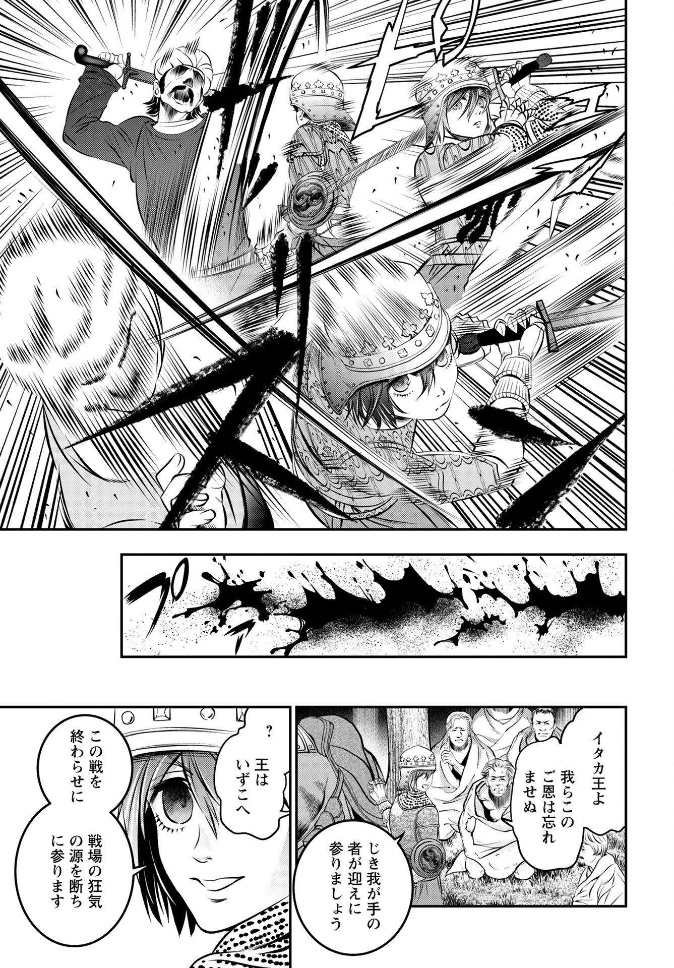 Megami no Ko Chapter 11 7ページ