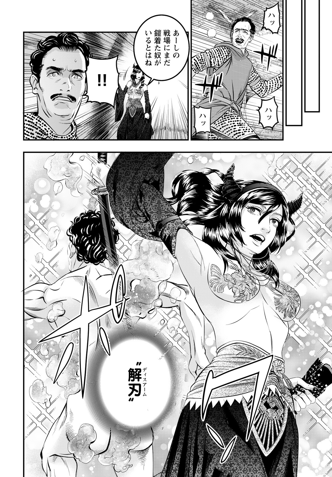 Megami no Ko Chapter 11 8ページ