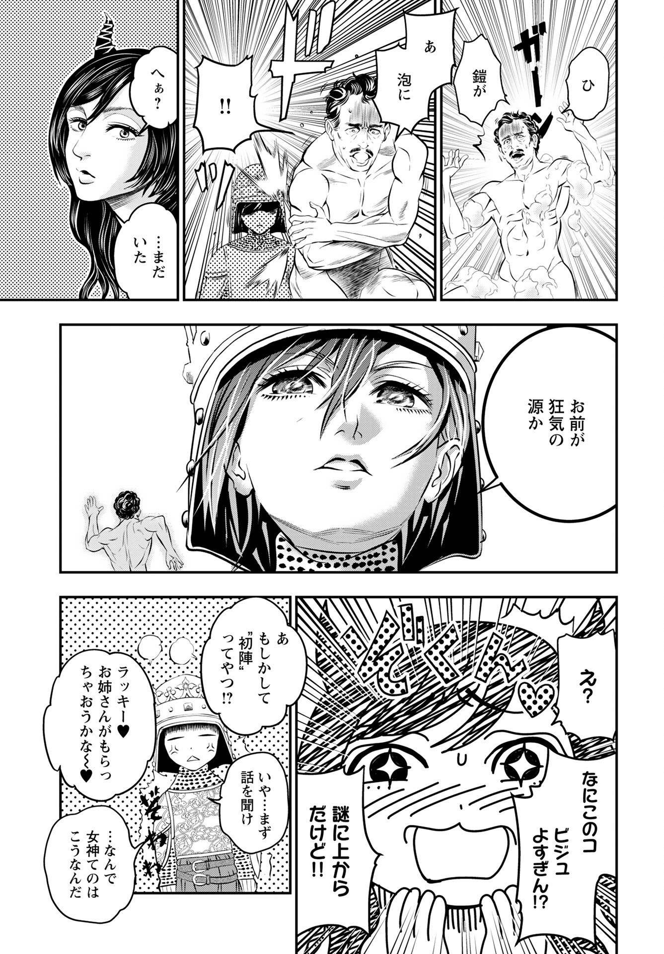 Megami no Ko Chapter 11 9ページ